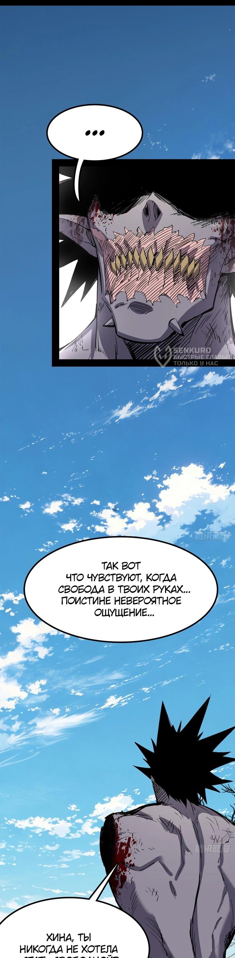 Read Горы трупов и моря крови RU Manga Online