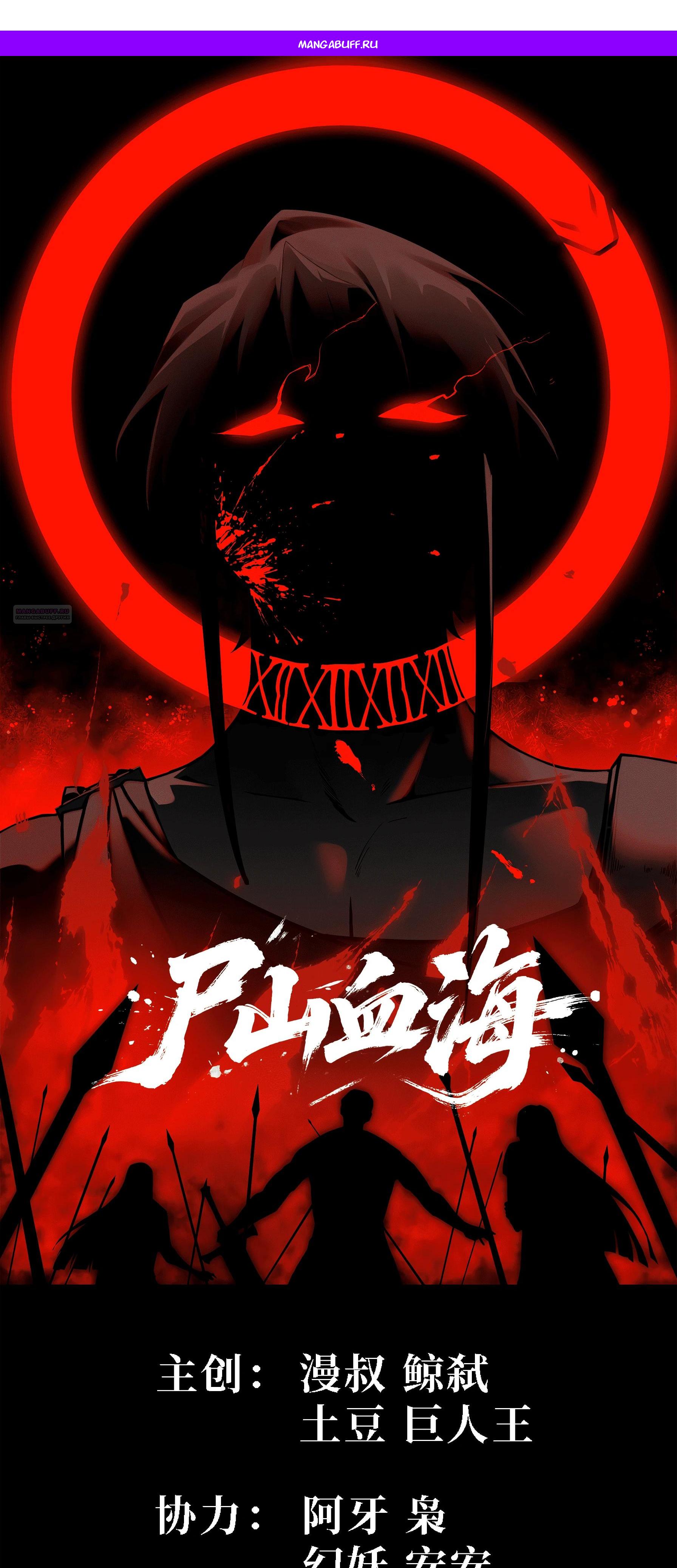 Read Горы трупов и моря крови RU Manga Online