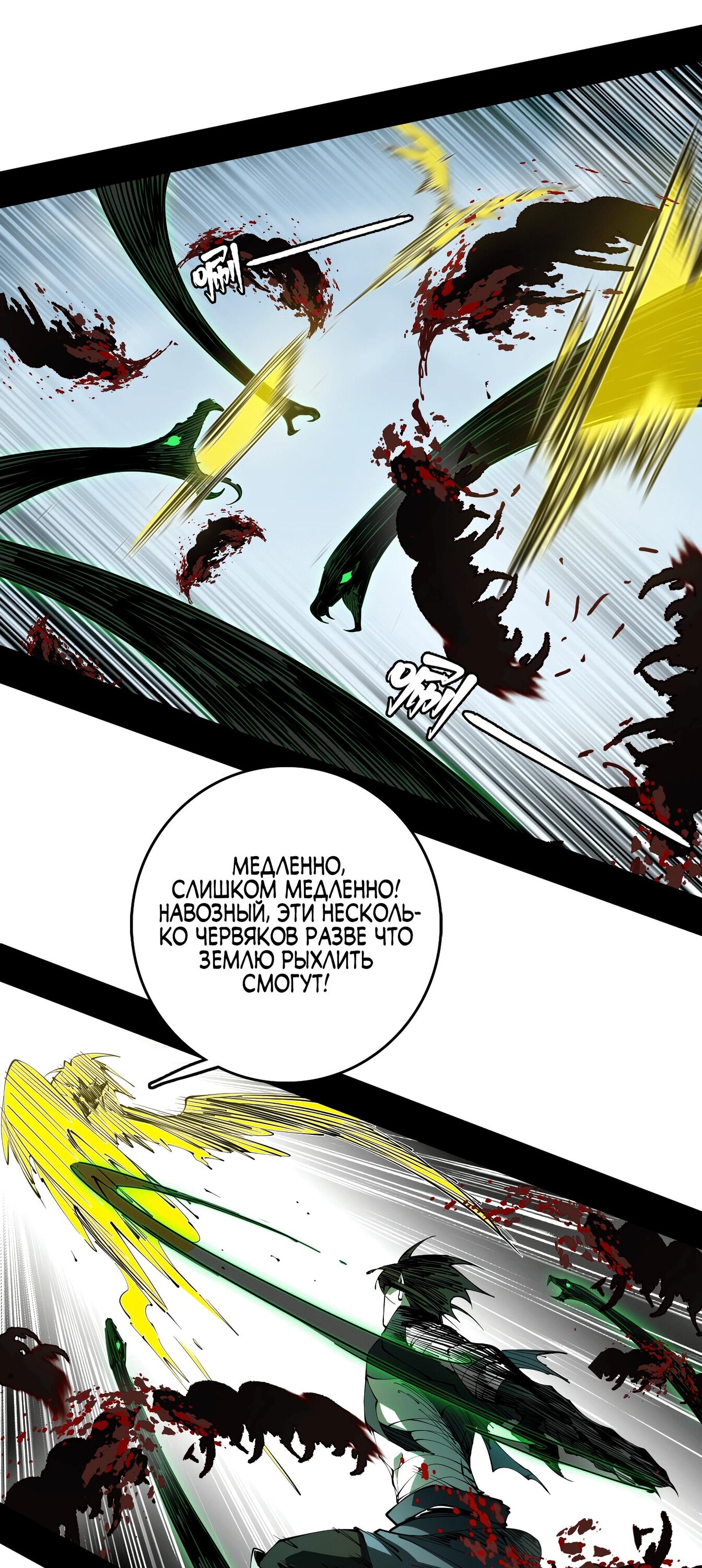 Read Горы трупов и моря крови RU Manga Online