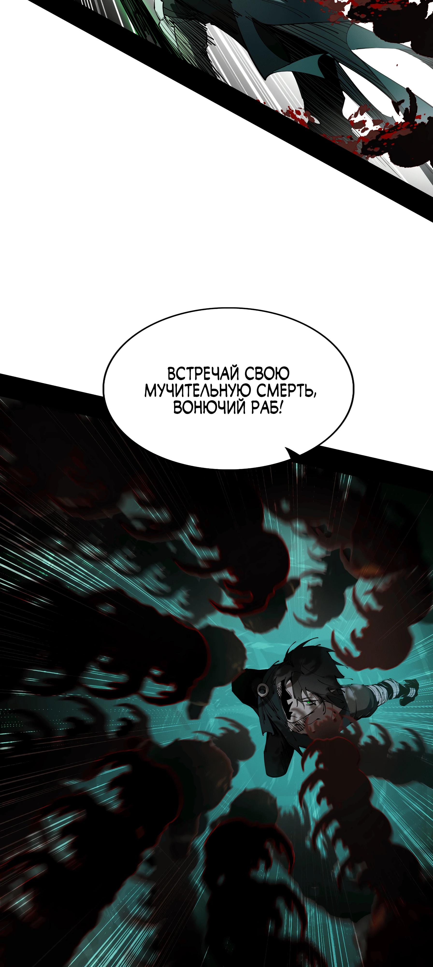 Read Горы трупов и моря крови RU Manga Online