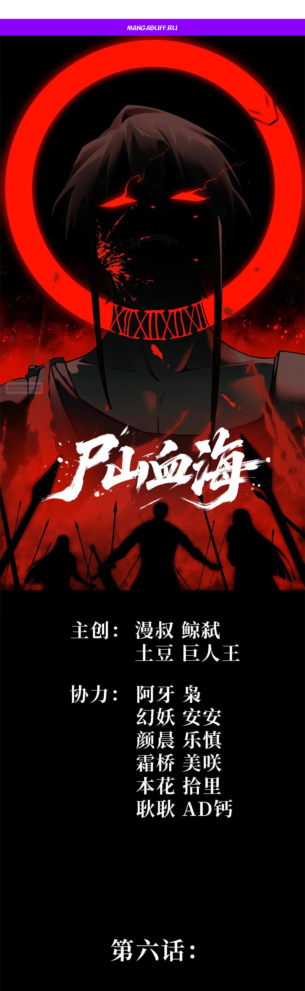 Read Горы трупов и моря крови RU Manga Online