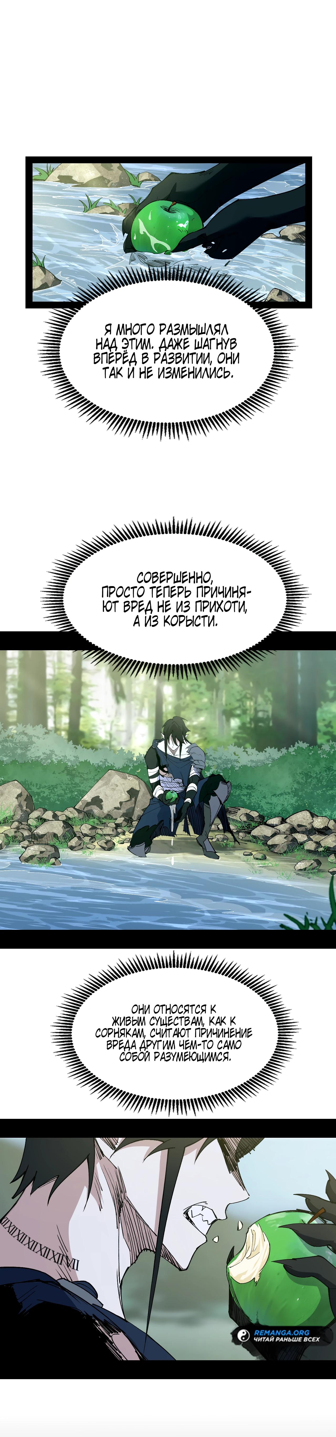 Read Горы трупов и моря крови RU Manga Online