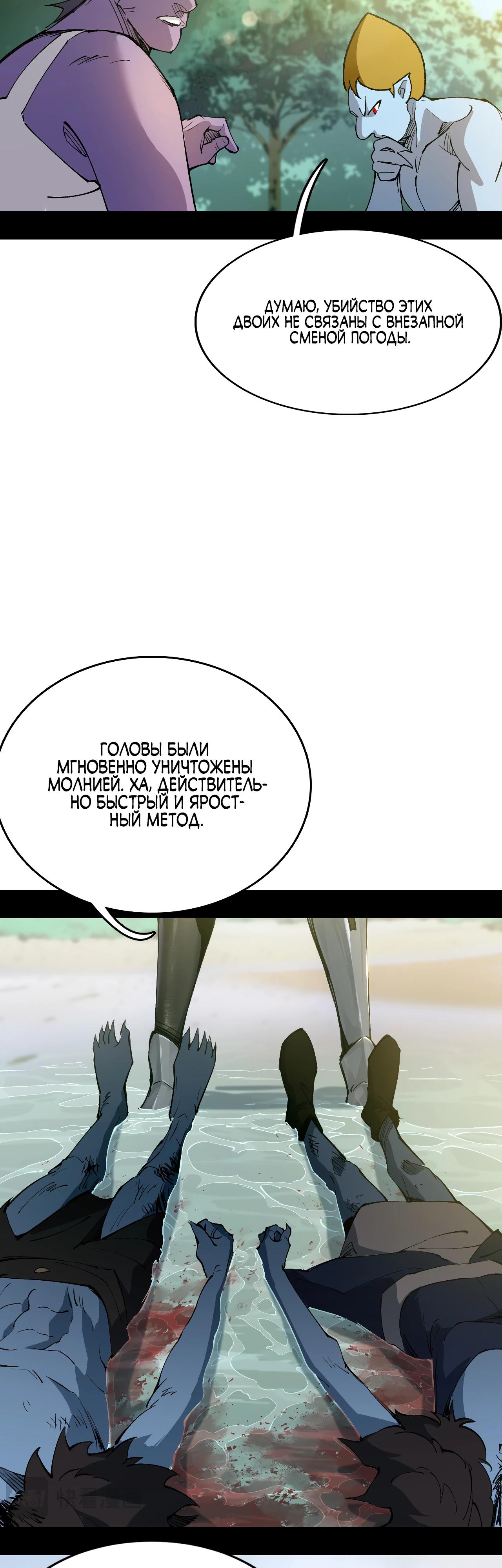 Read Горы трупов и моря крови RU Manga Online