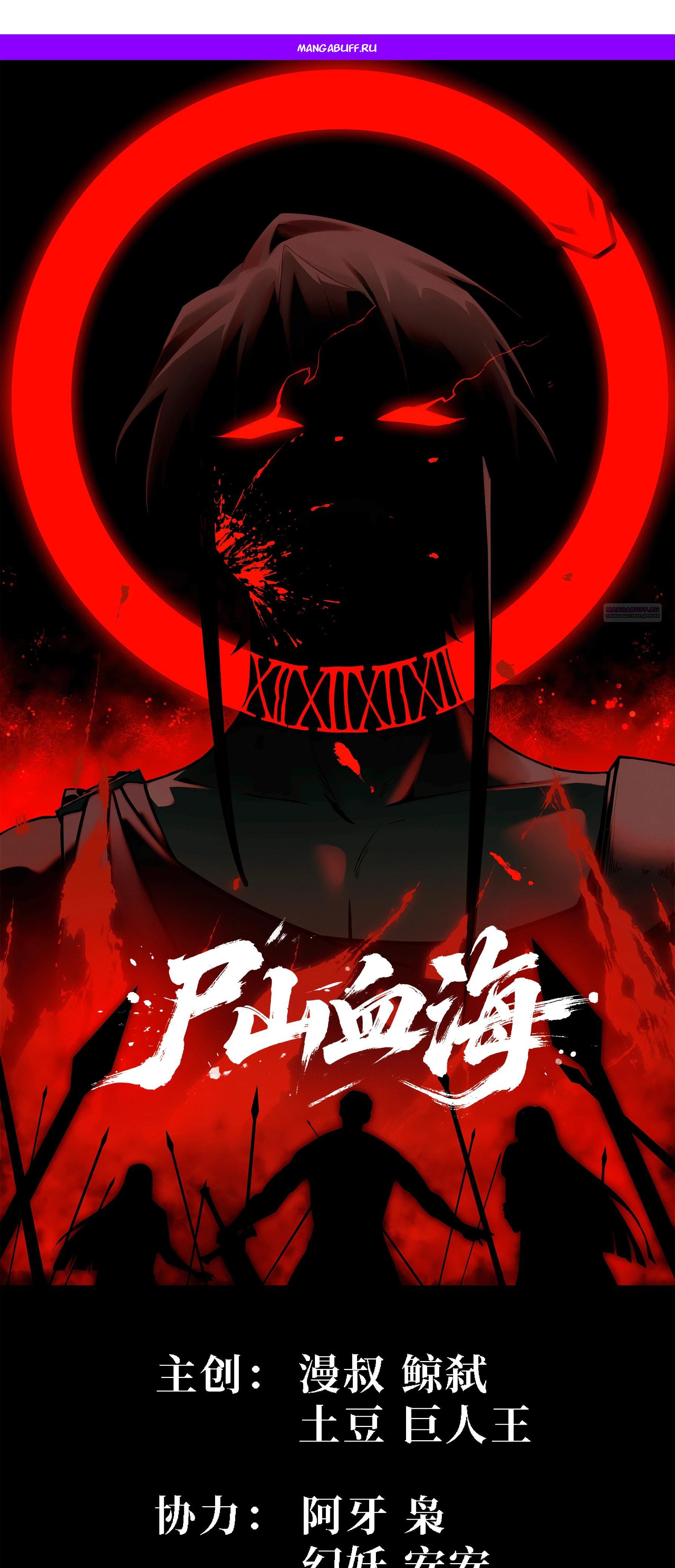 Read Горы трупов и моря крови RU Manga Online
