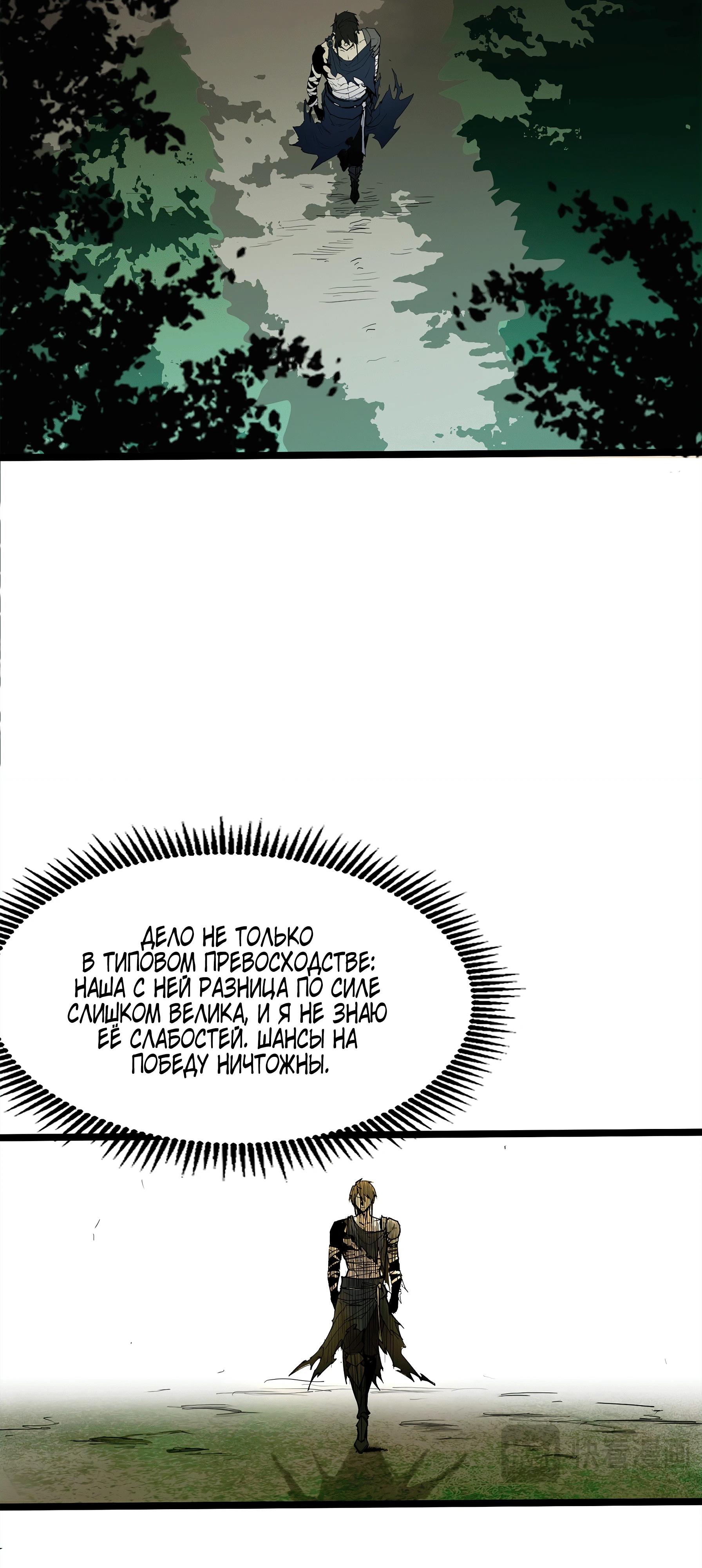 Read Горы трупов и моря крови RU Manga Online