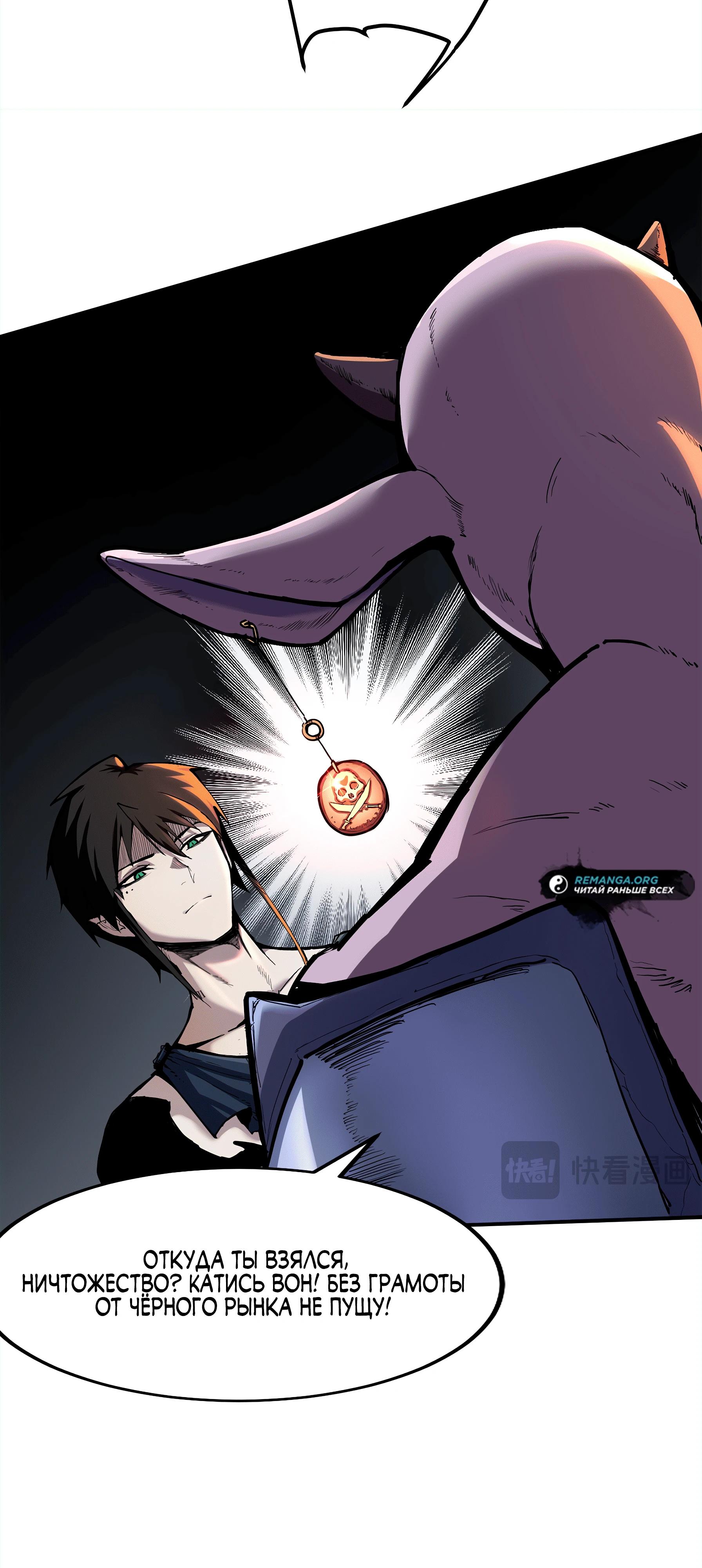Read Горы трупов и моря крови RU Manga Online