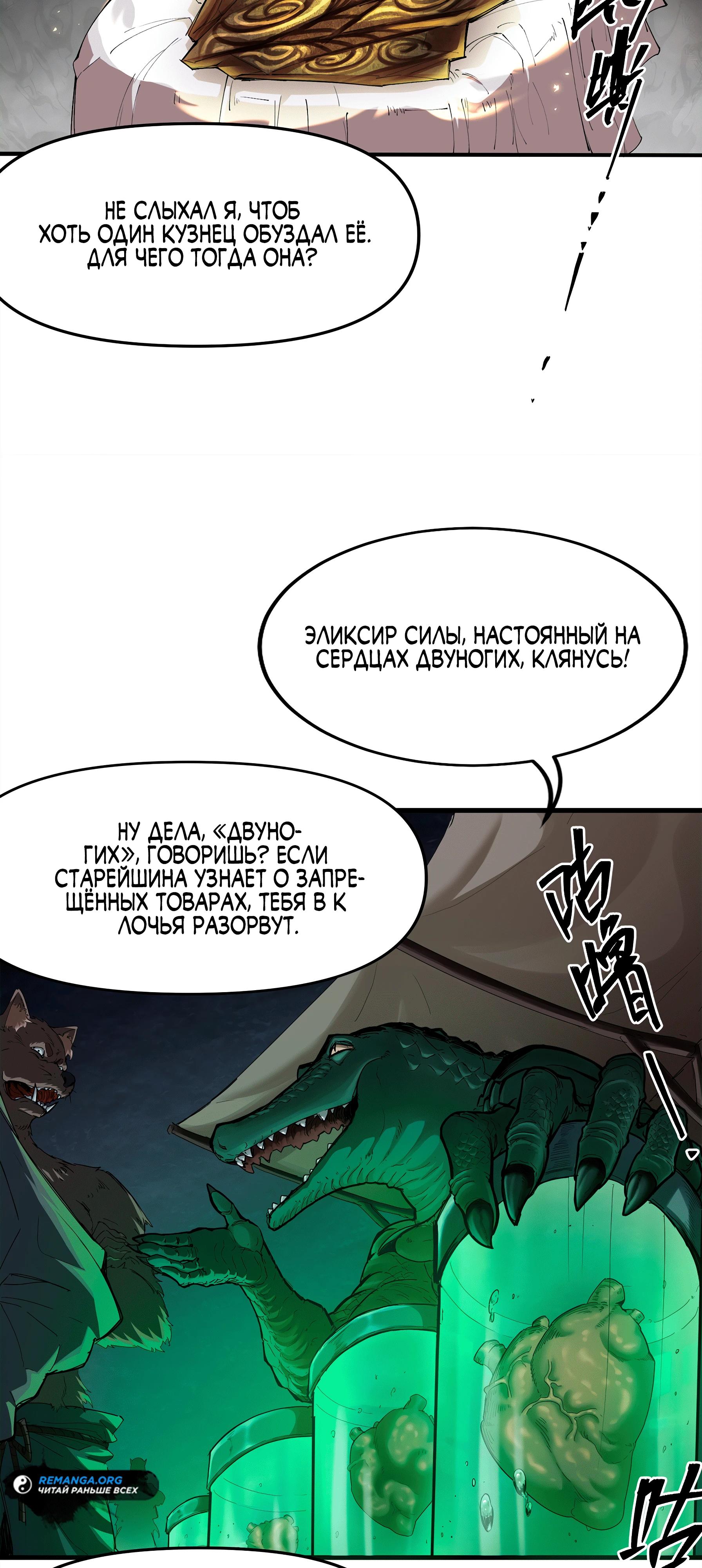 Read Горы трупов и моря крови RU Manga Online