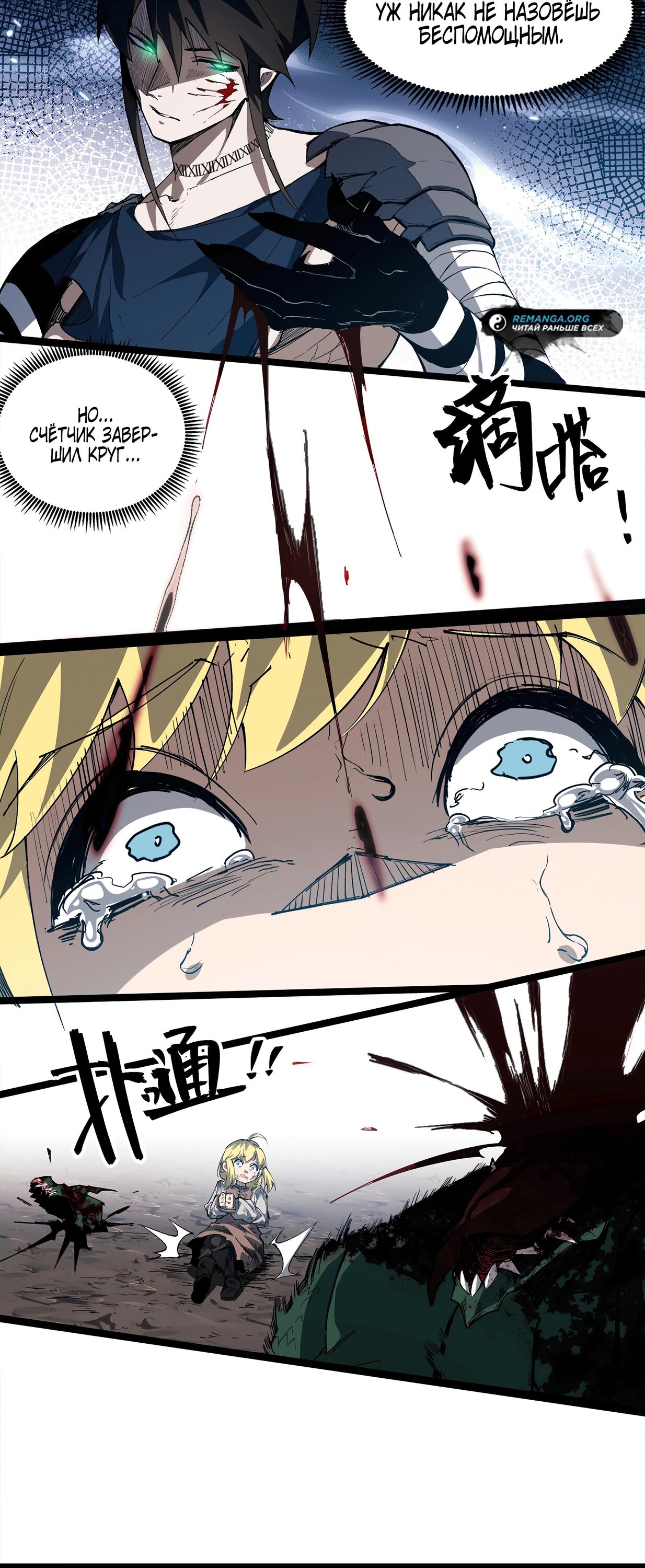 Read Горы трупов и моря крови RU Manga Online
