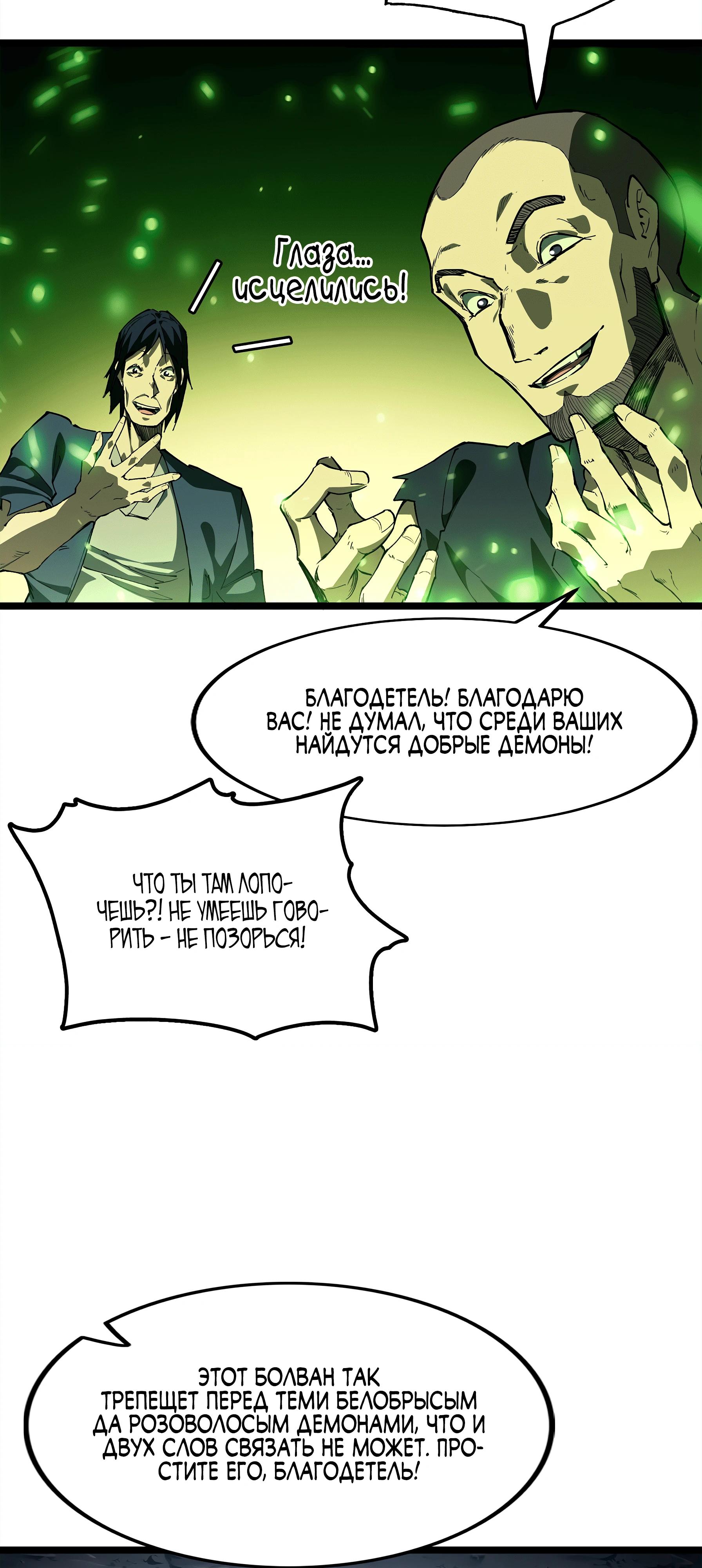 Read Горы трупов и моря крови RU Manga Online