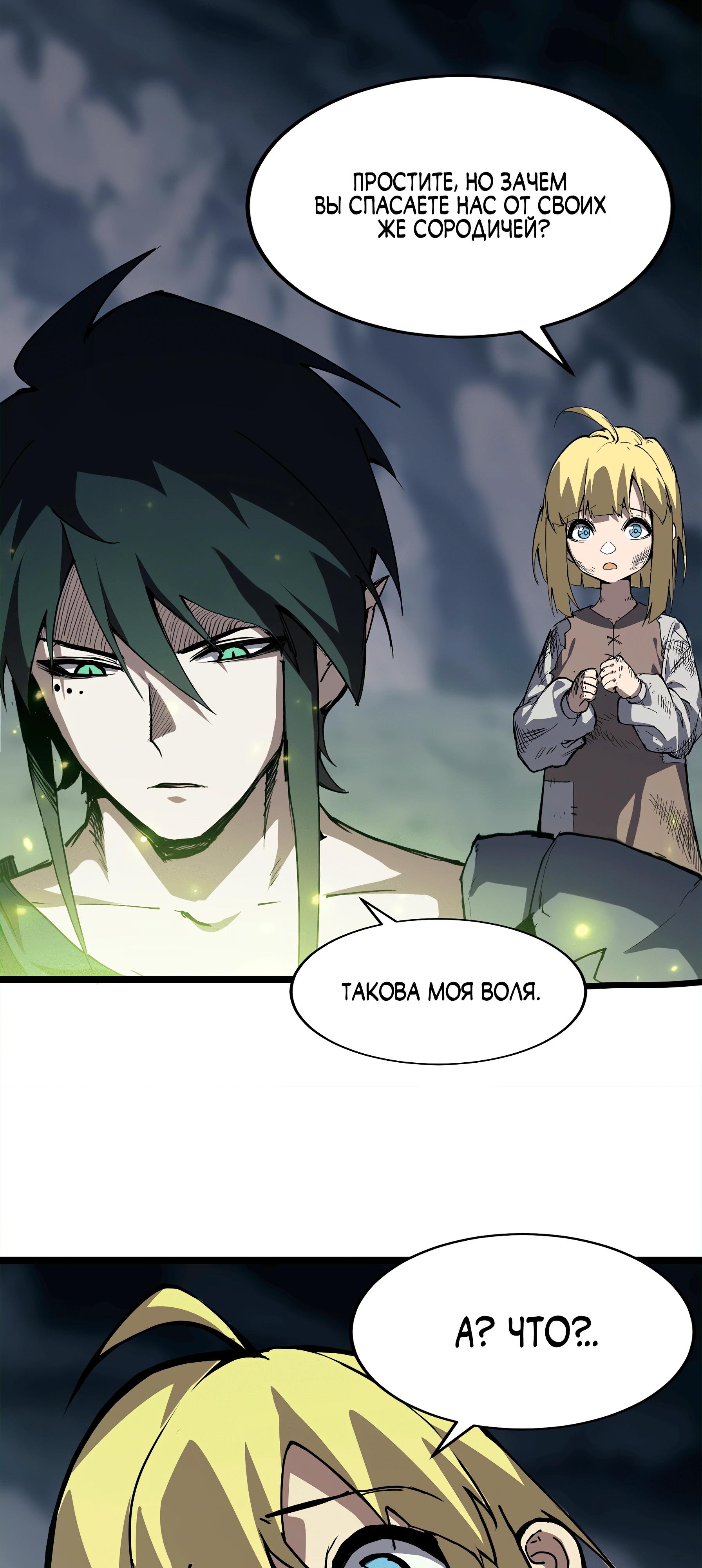 Read Горы трупов и моря крови RU Manga Online