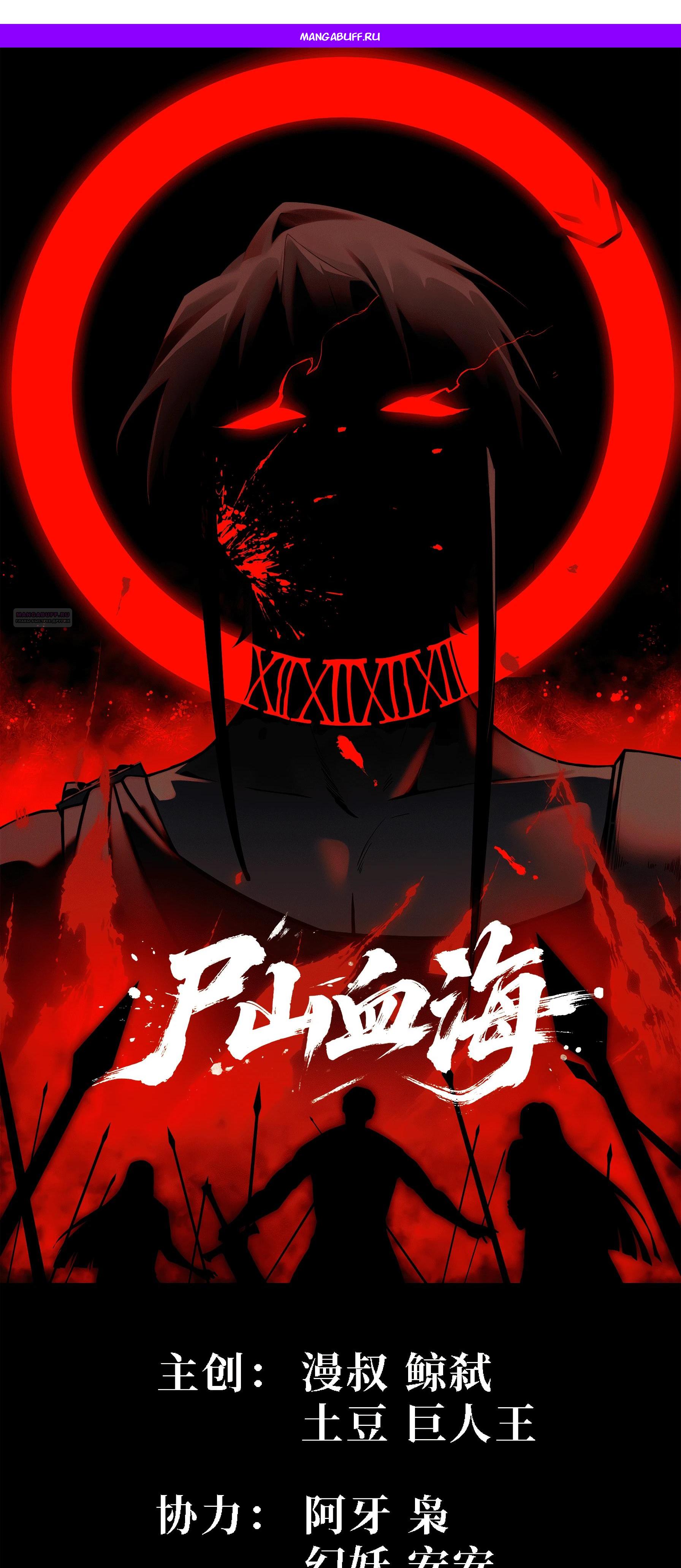 Read Горы трупов и моря крови RU Manga Online