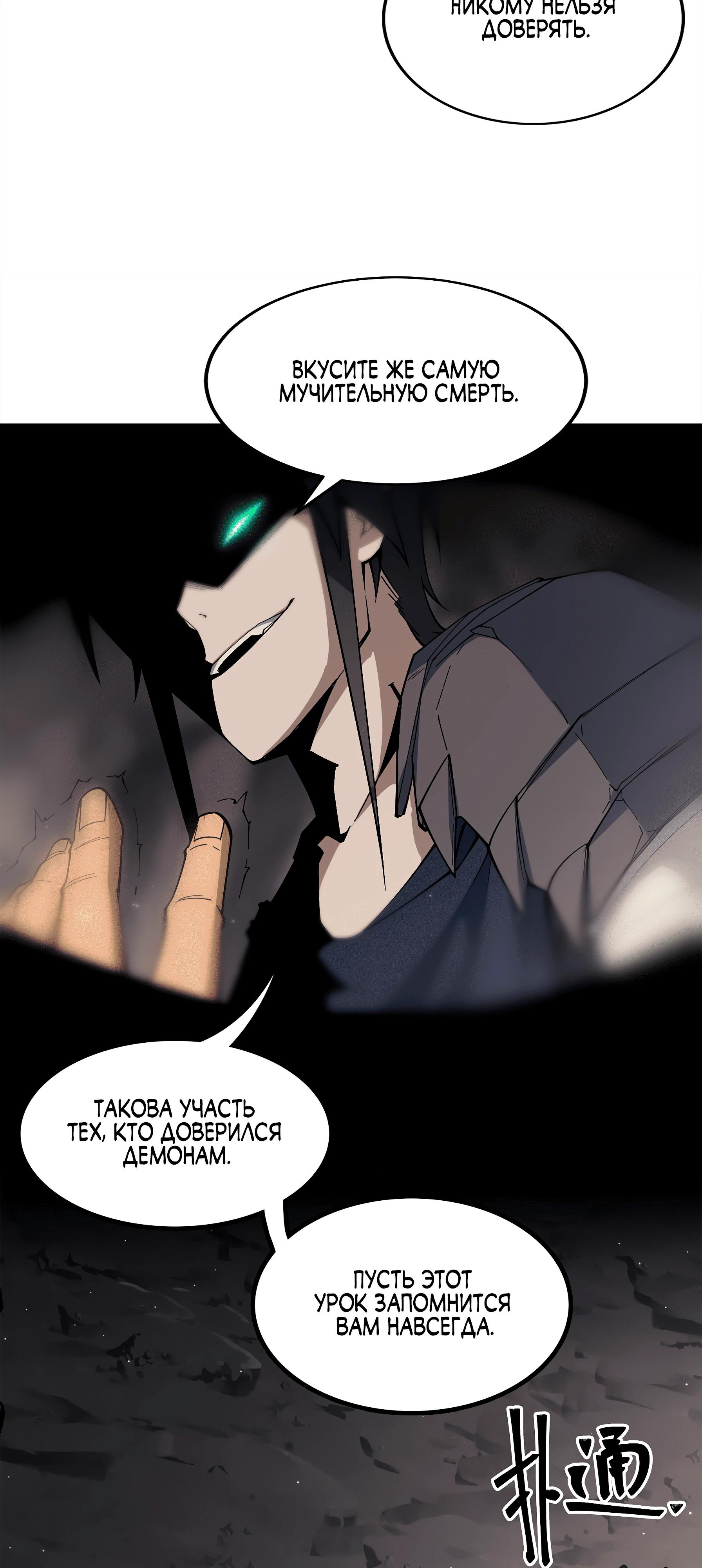 Read Горы трупов и моря крови RU Manga Online