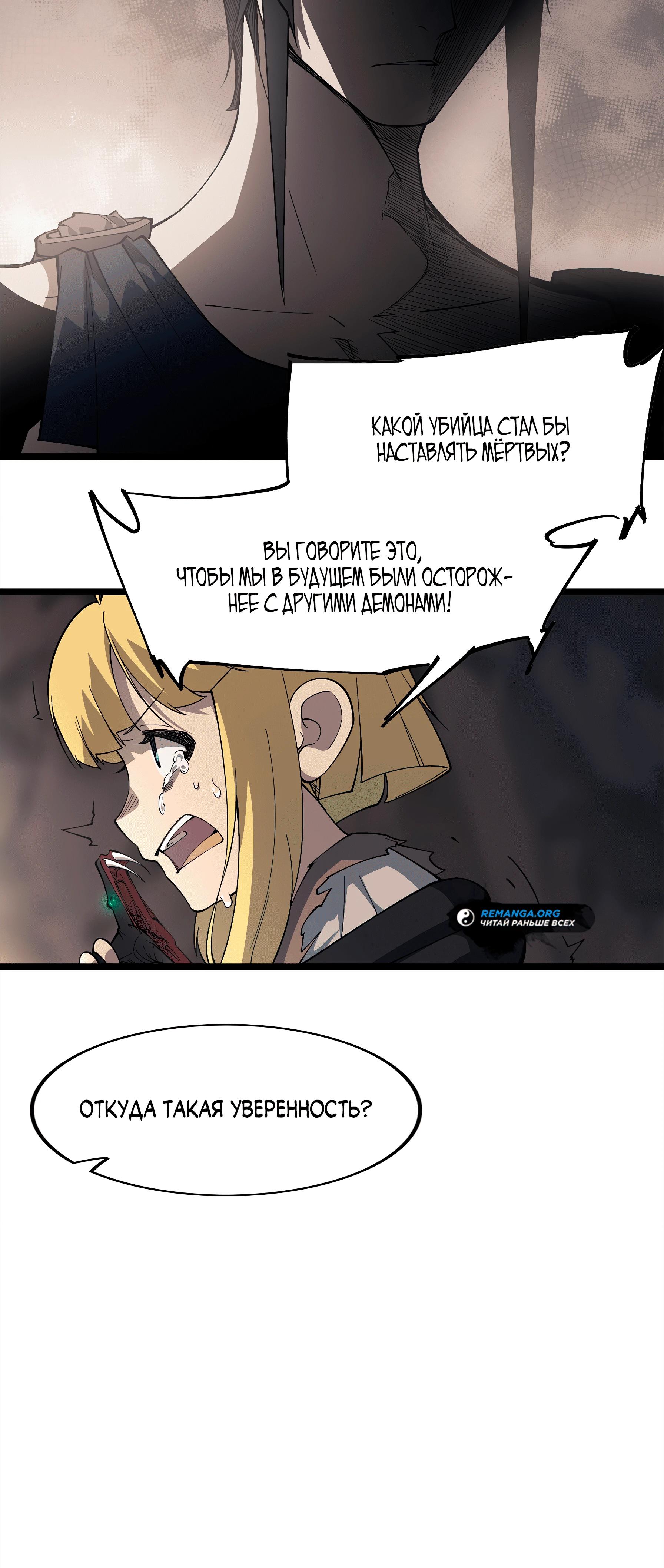 Read Горы трупов и моря крови RU Manga Online