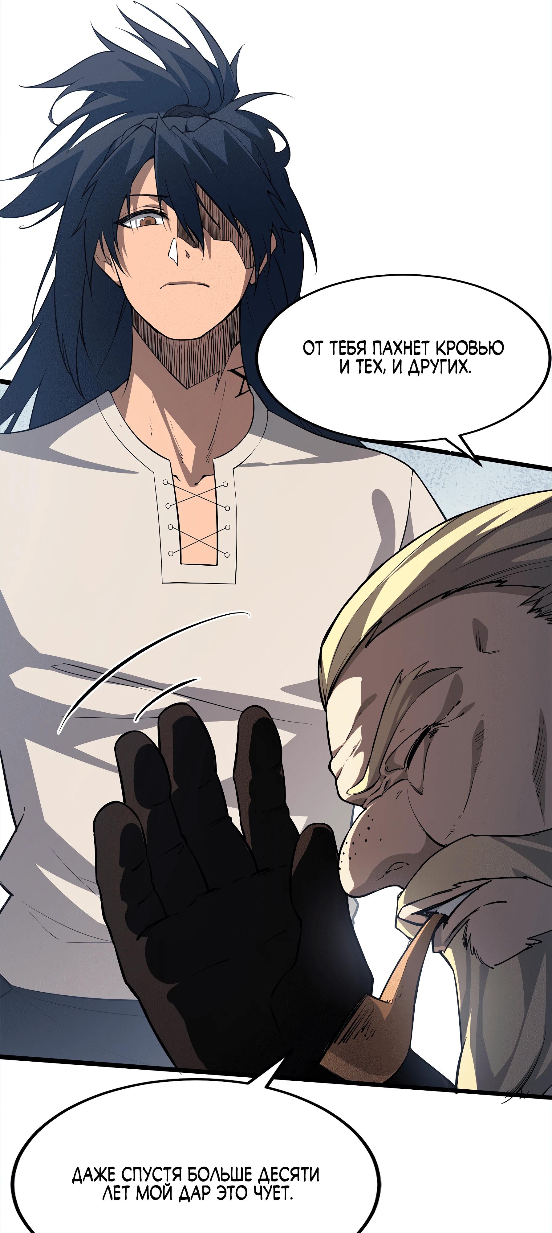 Read Горы трупов и моря крови RU Manga Online