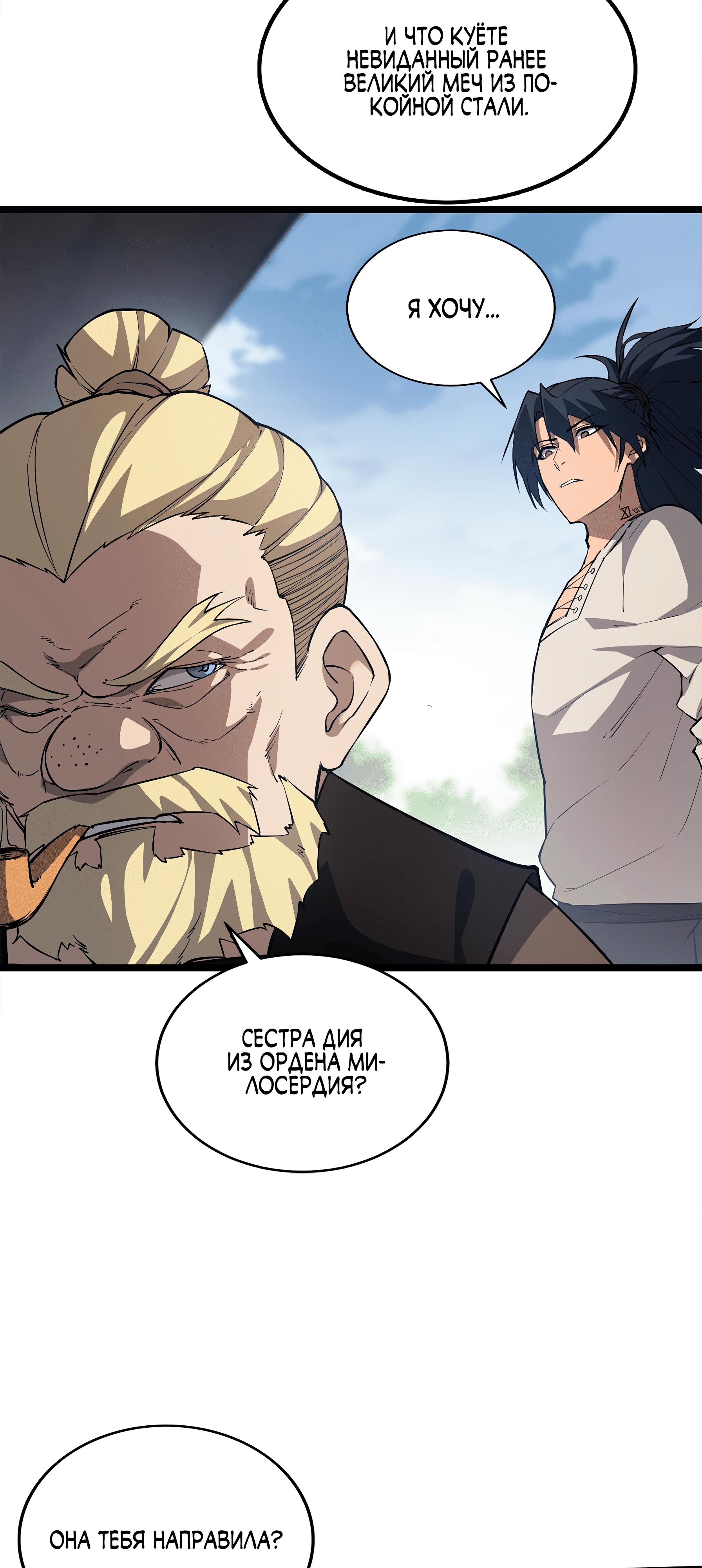 Read Горы трупов и моря крови RU Manga Online