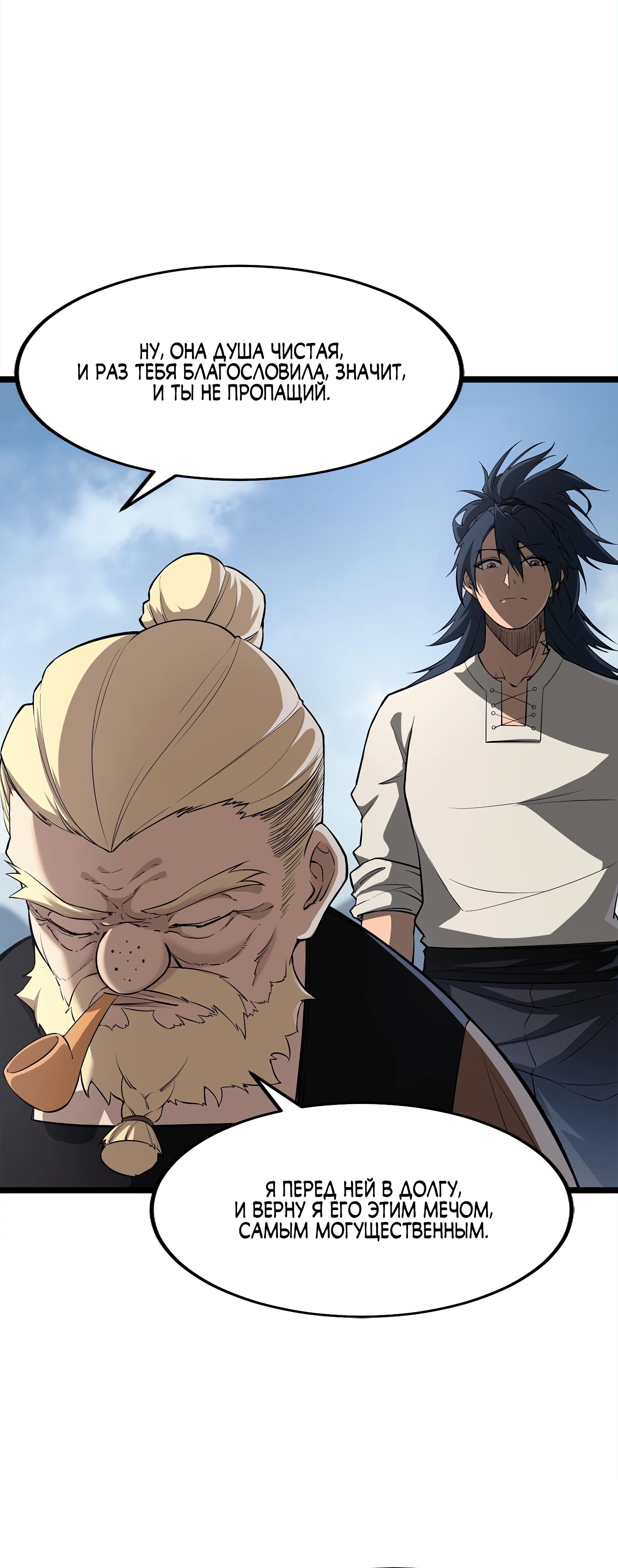 Read Горы трупов и моря крови RU Manga Online