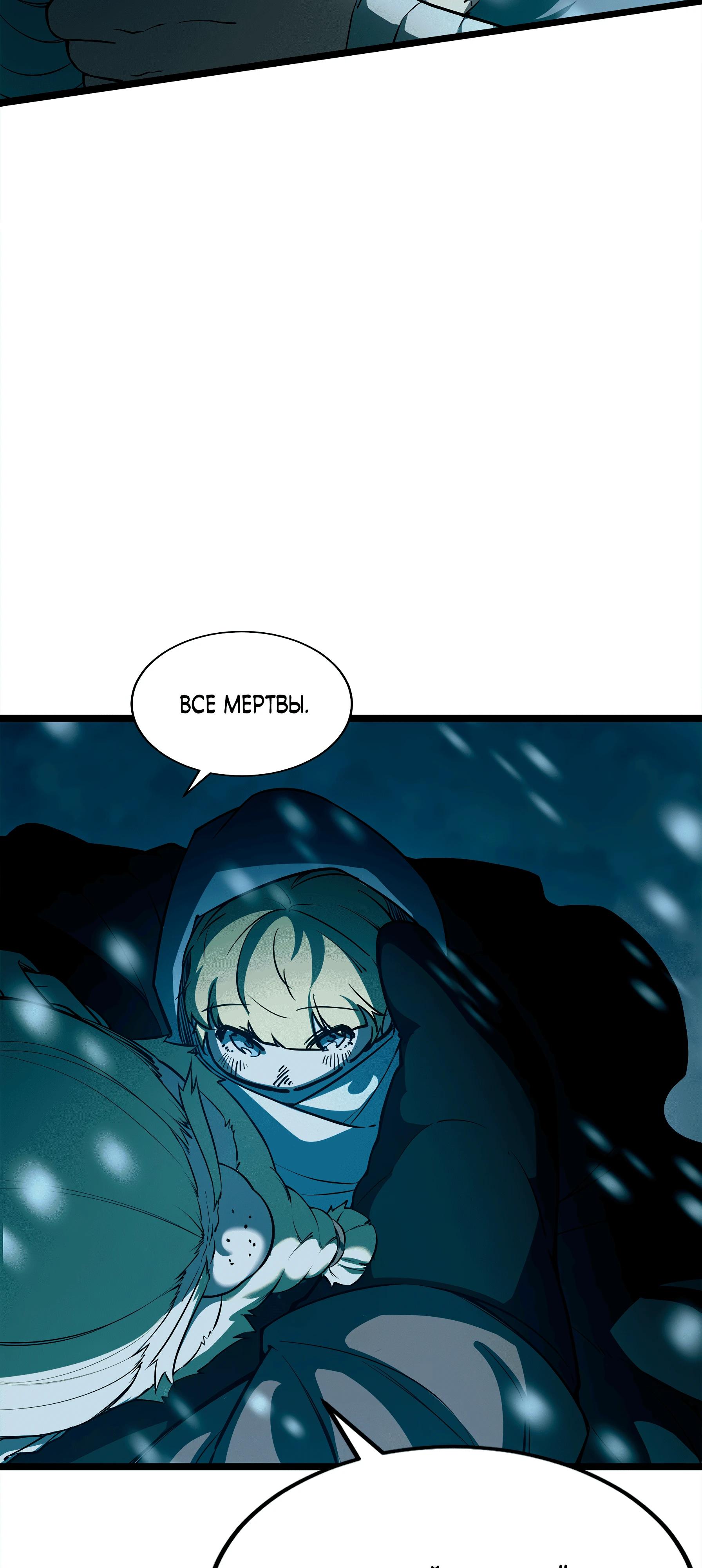 Read Горы трупов и моря крови RU Manga Online