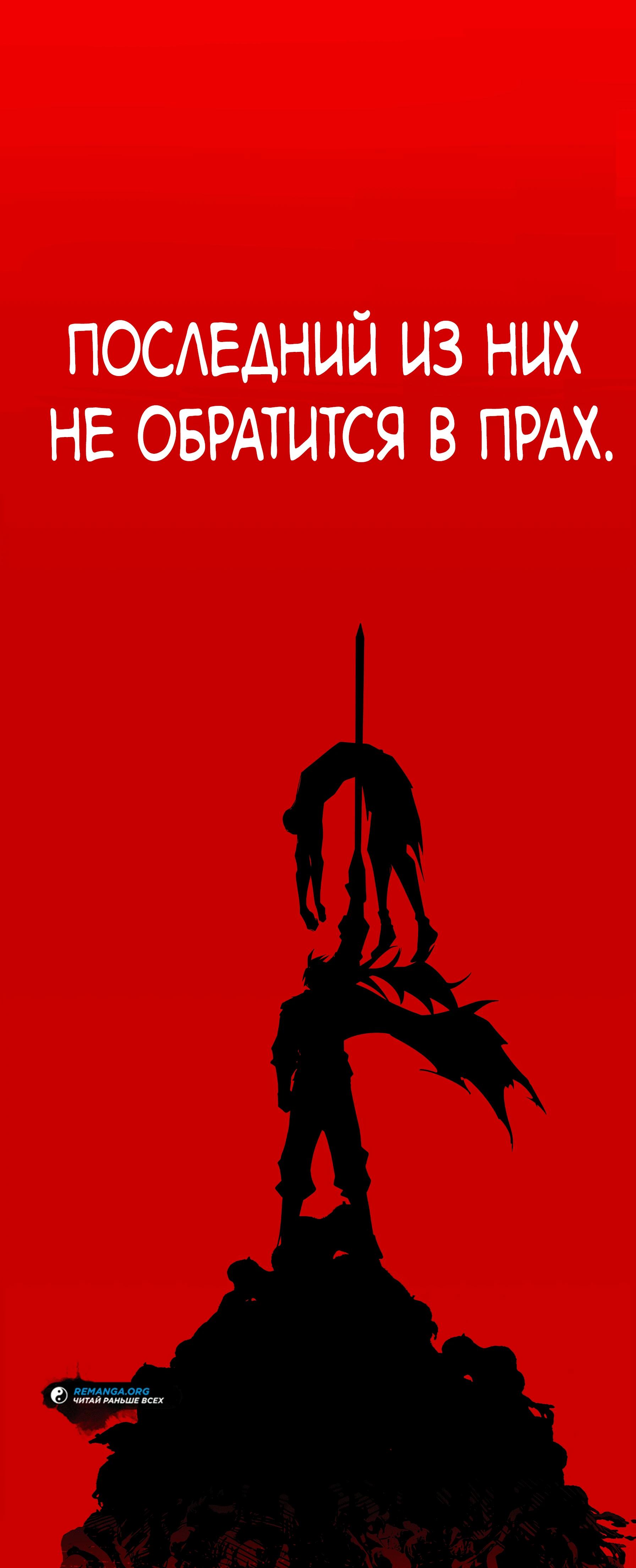 Read Горы трупов и моря крови RU Manga Online