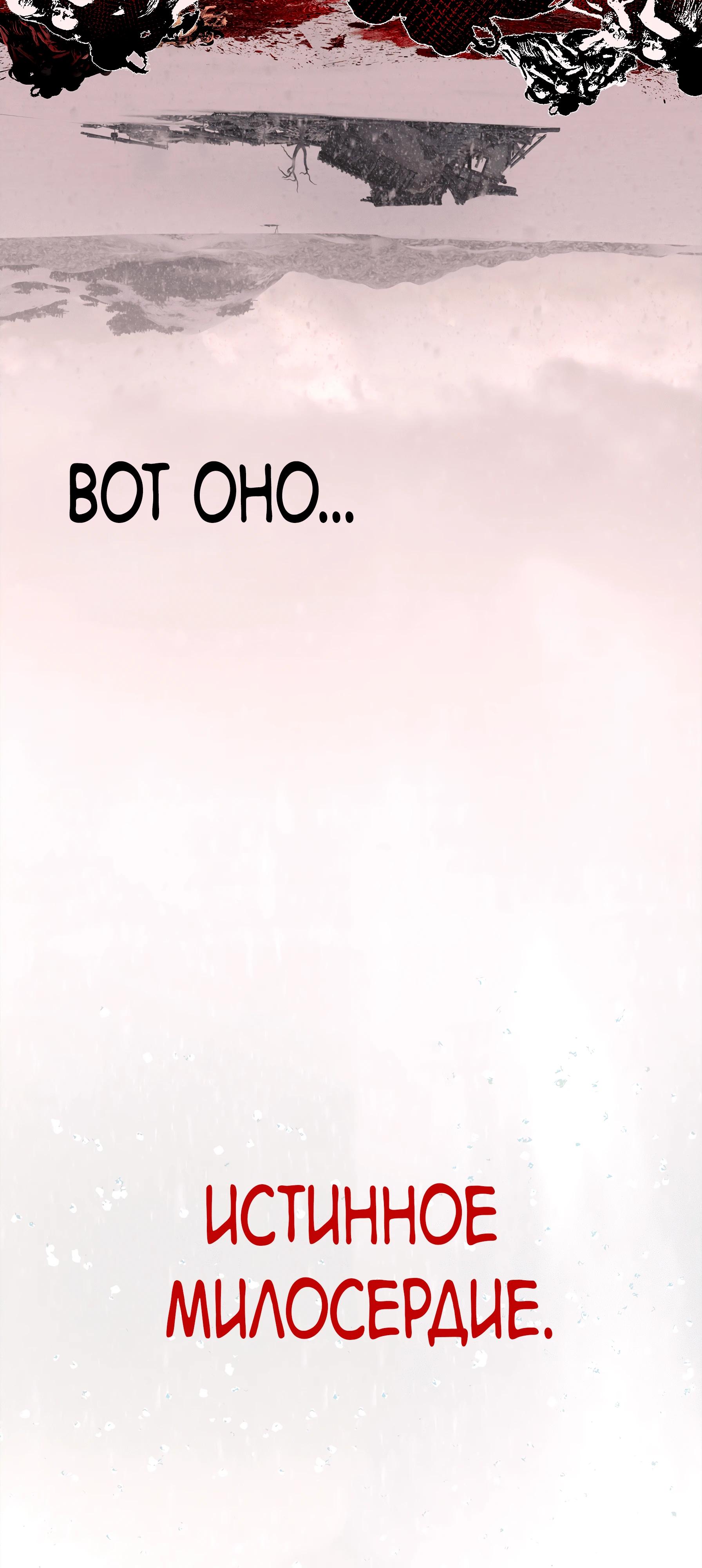 Read Горы трупов и моря крови RU Manga Online