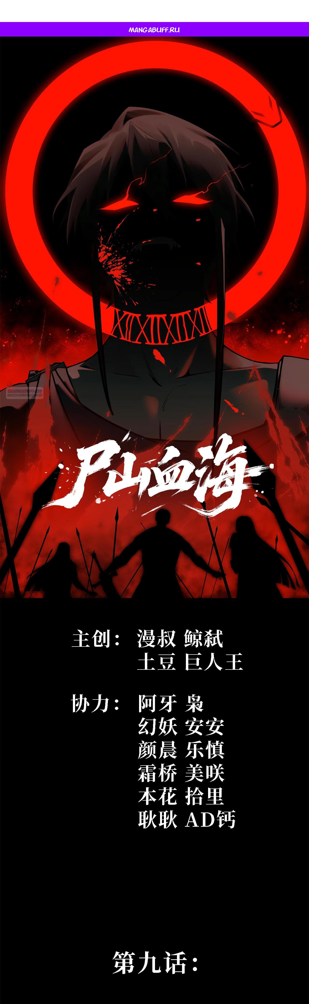 Read Горы трупов и моря крови RU Manga Online