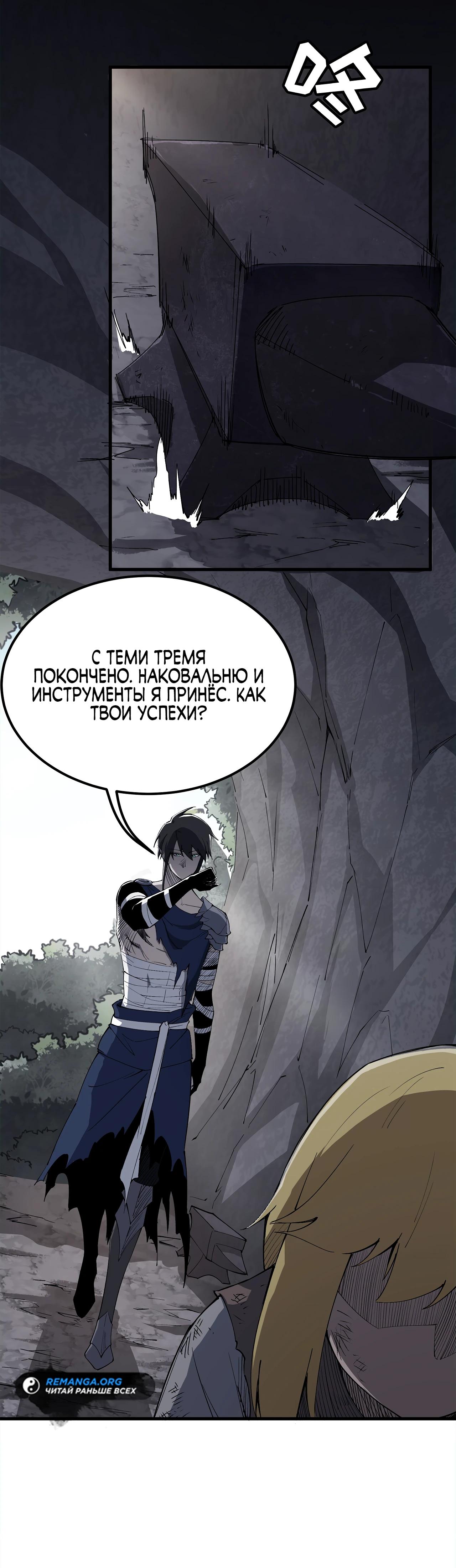 Read Горы трупов и моря крови RU Manga Online
