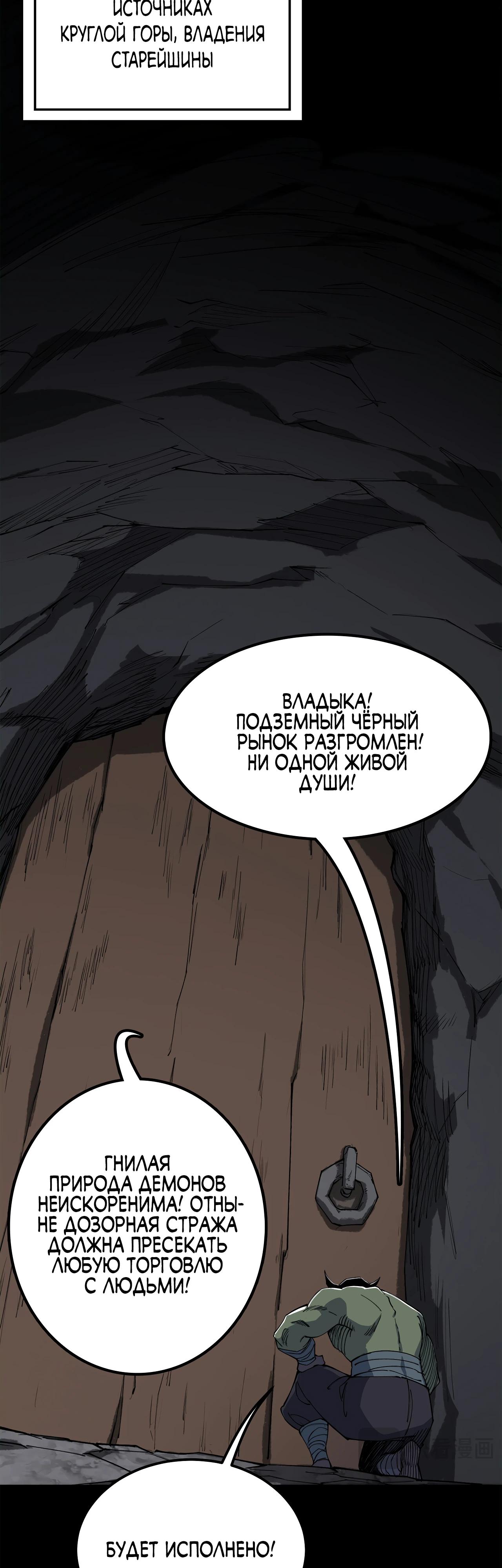 Read Горы трупов и моря крови RU Manga Online
