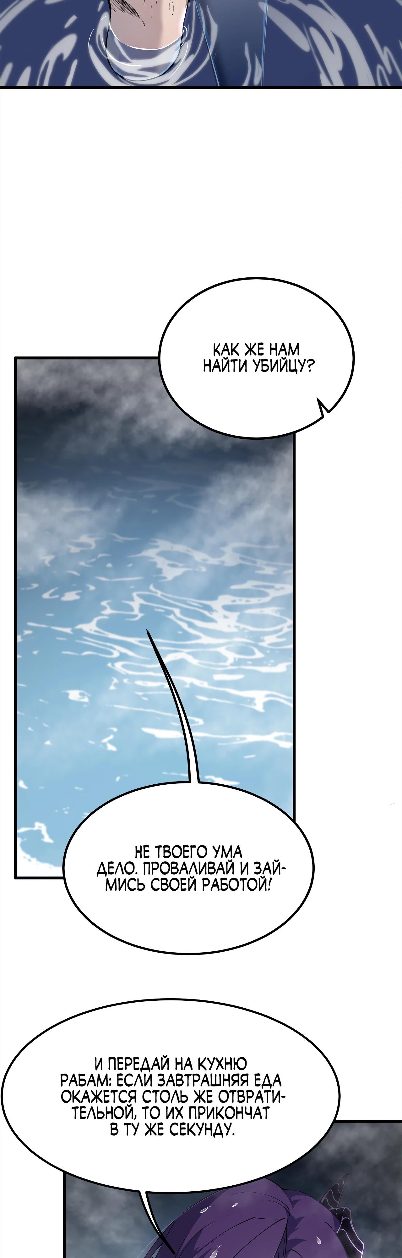Read Горы трупов и моря крови RU Manga Online