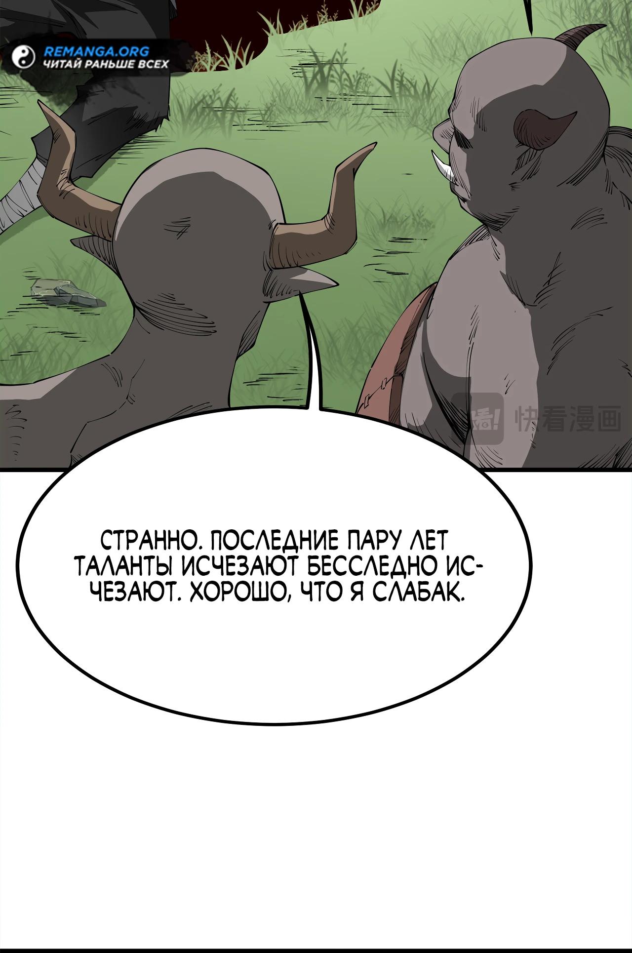 Read Горы трупов и моря крови RU Manga Online