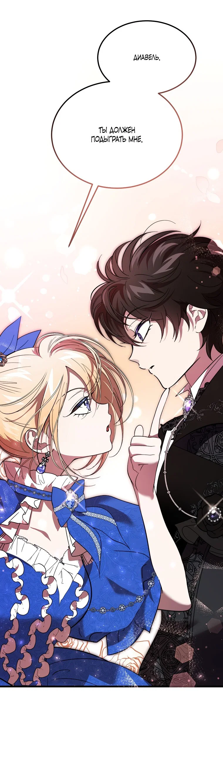 Read Дьявол воспитал леди RU Manga Online