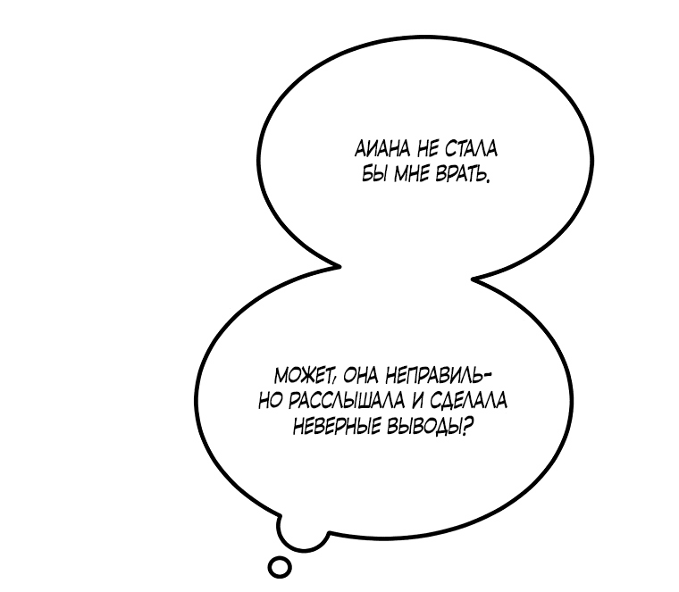 Read Дьявол воспитал леди RU Manga Online