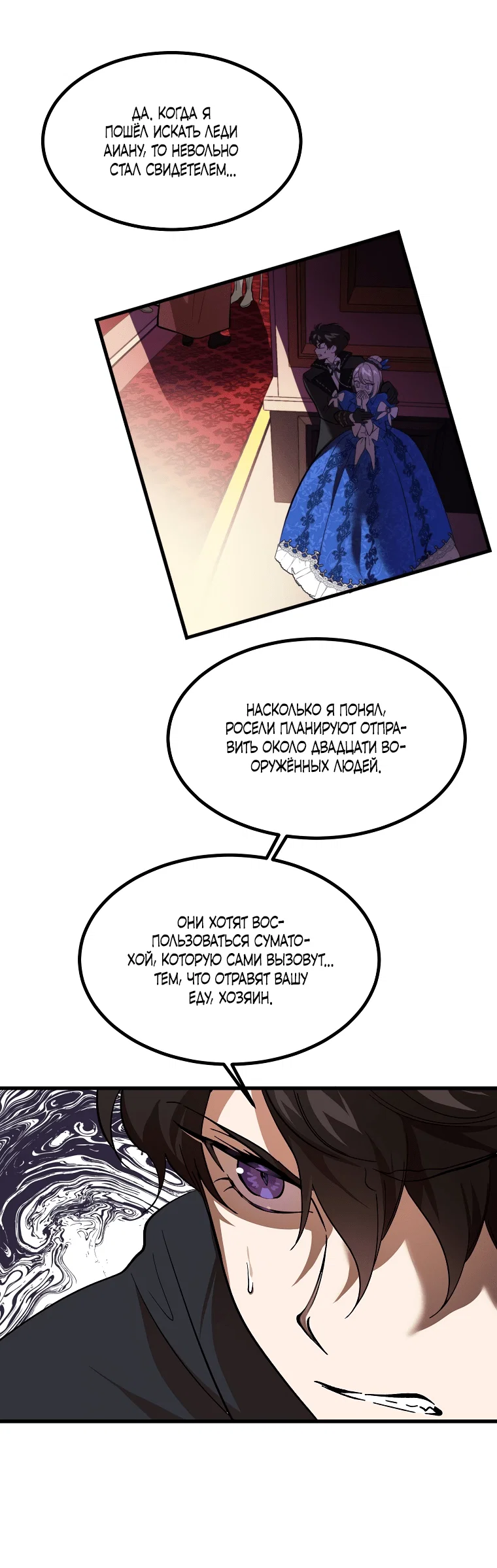 Read Дьявол воспитал леди RU Manga Online