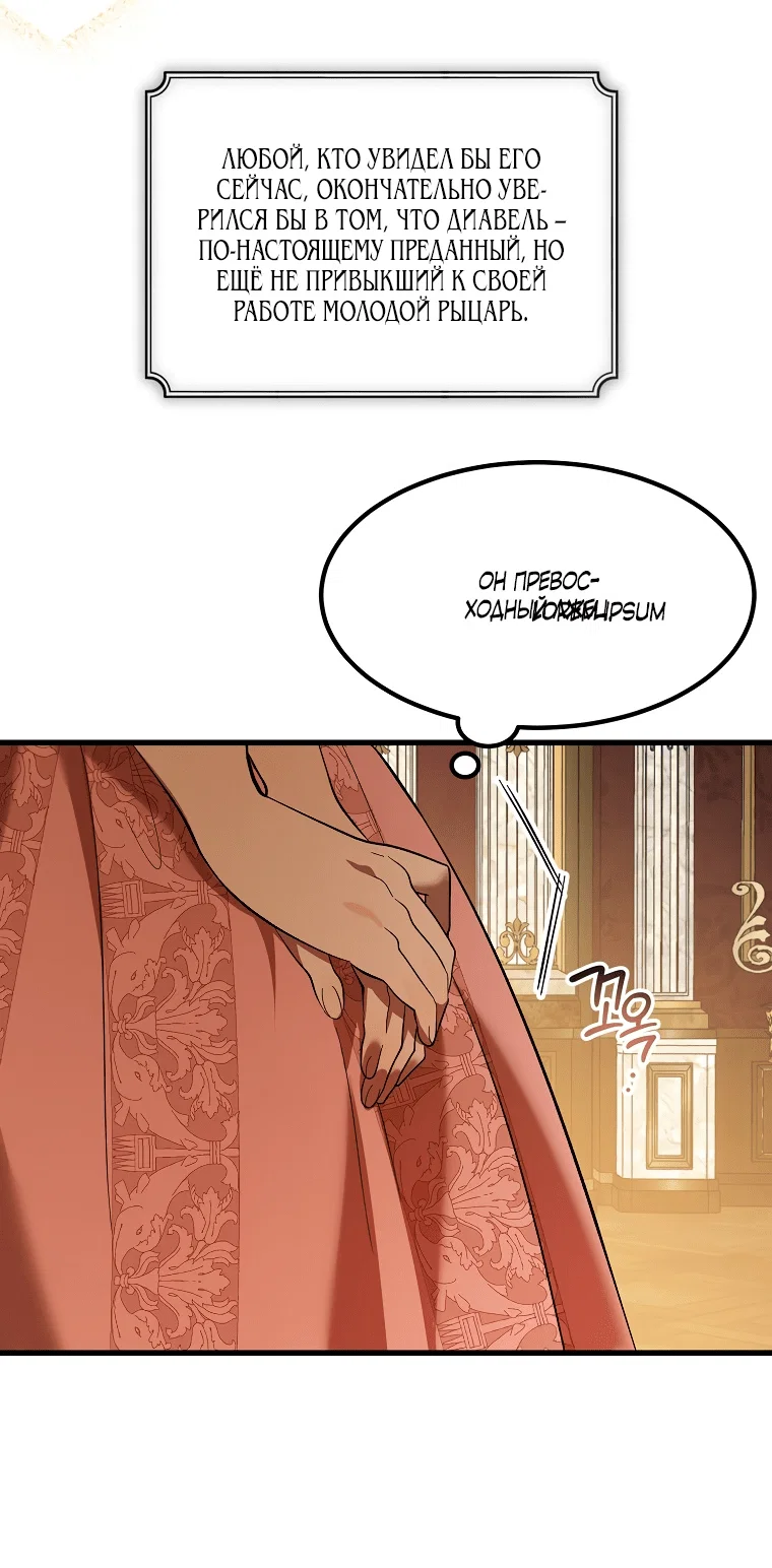 Read Дьявол воспитал леди RU Manga Online