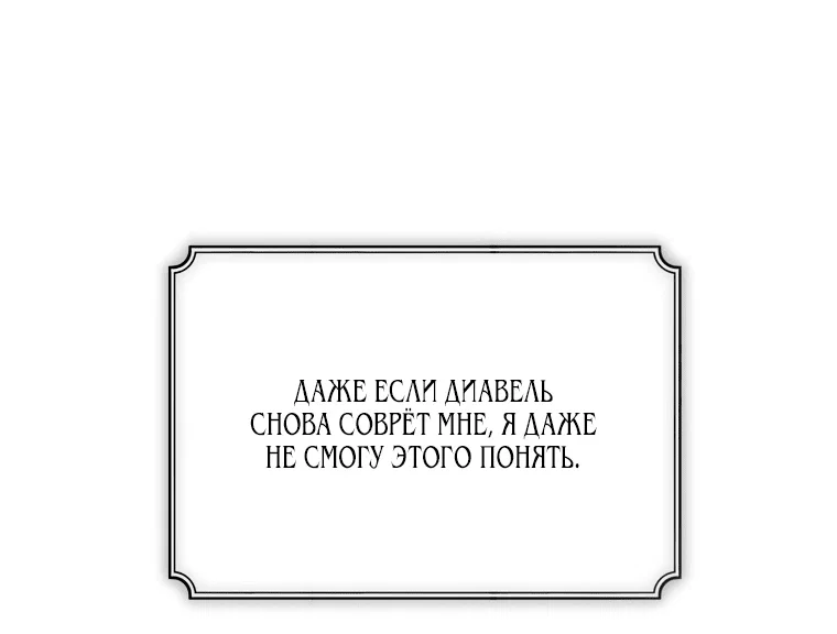 Read Дьявол воспитал леди RU Manga Online
