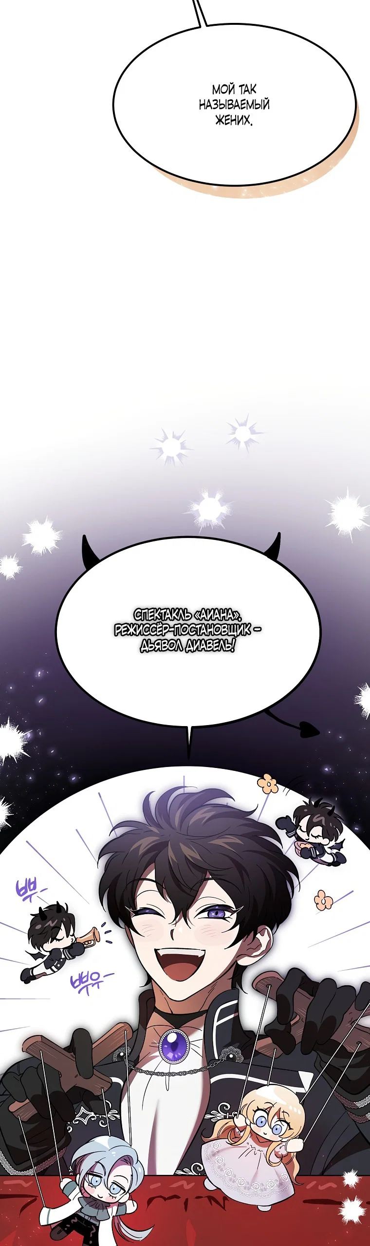 Read Дьявол воспитал леди RU Manga Online