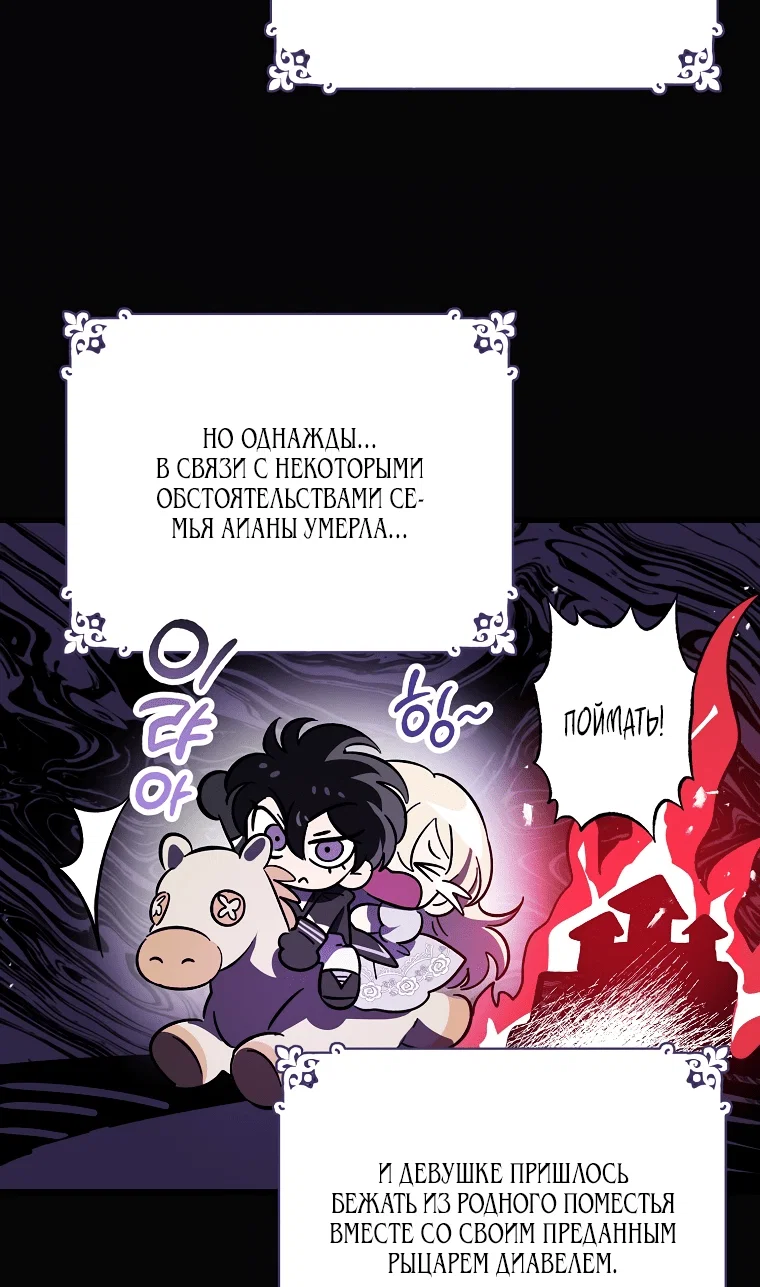 Read Дьявол воспитал леди RU Manga Online