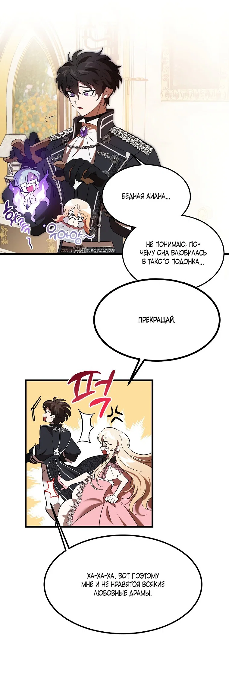 Read Дьявол воспитал леди RU Manga Online