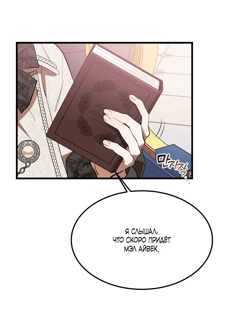 Read Дьявол воспитал леди RU Manga Online