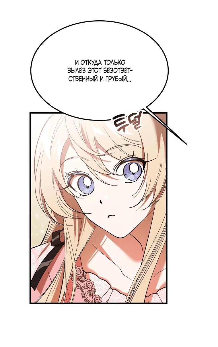 Read Дьявол воспитал леди RU Manga Online