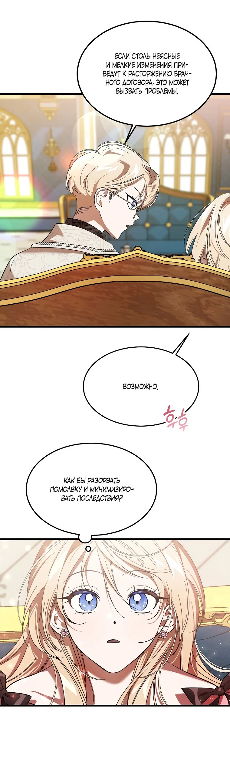 Read Дьявол воспитал леди RU Manga Online