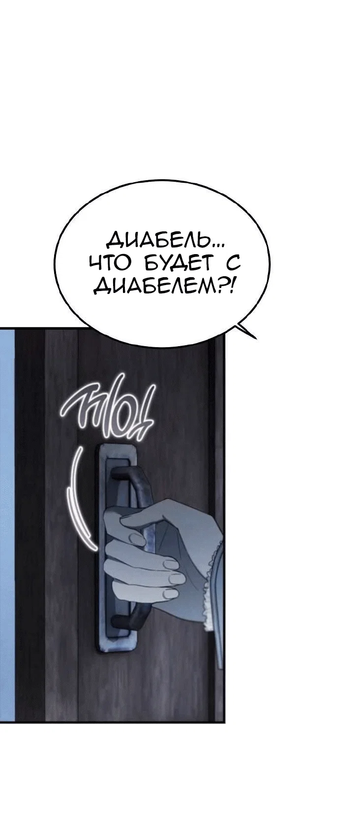 Read Дьявол воспитал леди RU Manga Online
