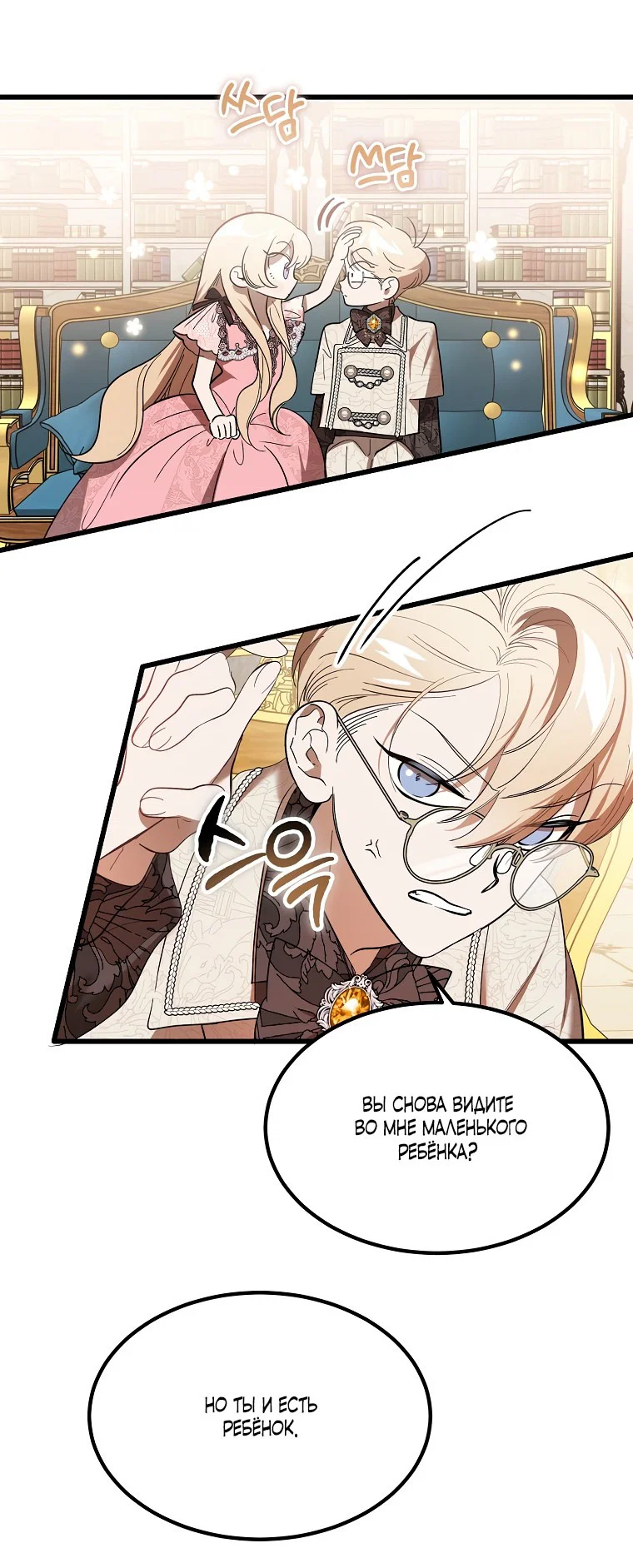 Read Дьявол воспитал леди RU Manga Online