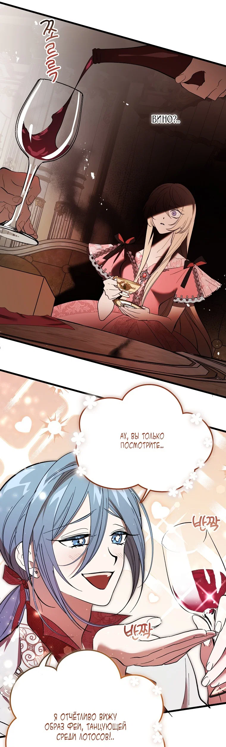 Read Дьявол воспитал леди RU Manga Online