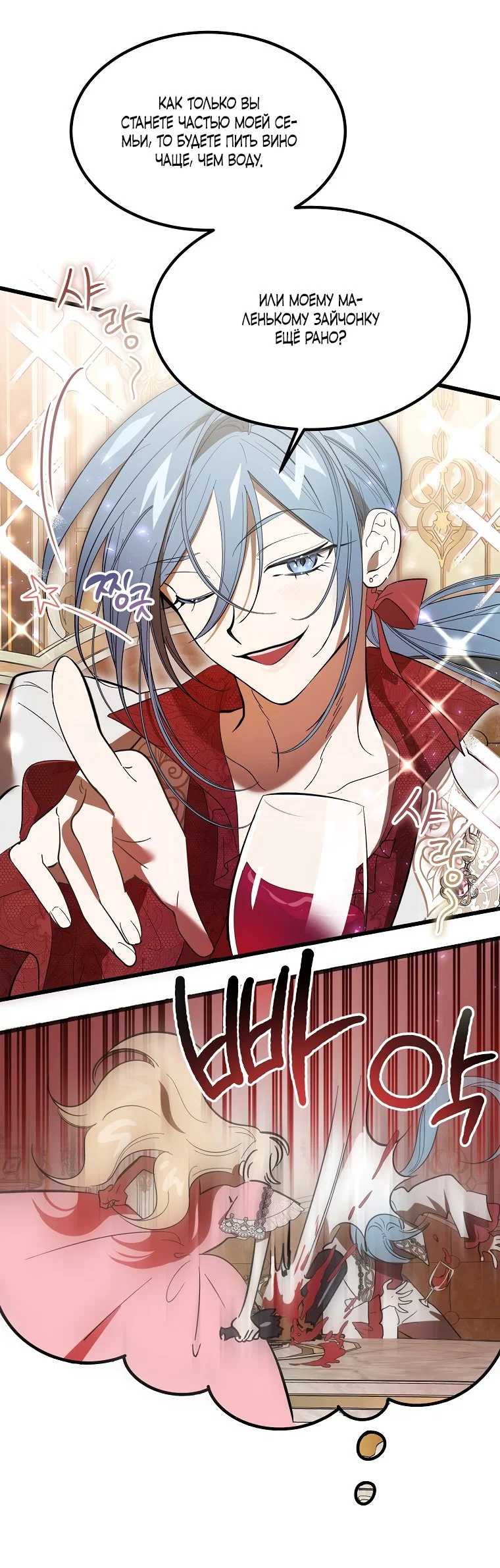 Read Дьявол воспитал леди RU Manga Online