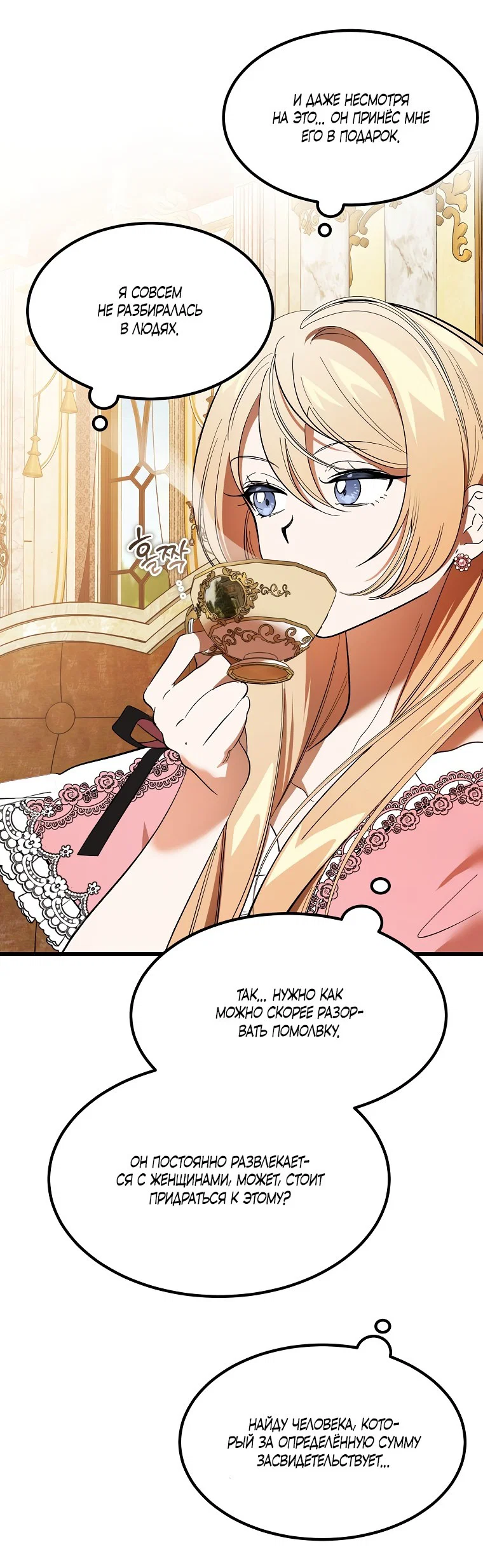 Read Дьявол воспитал леди RU Manga Online