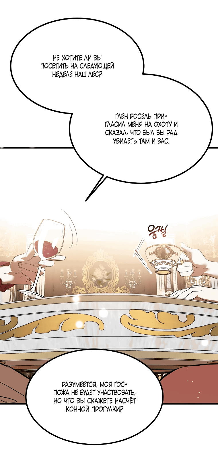 Read Дьявол воспитал леди RU Manga Online