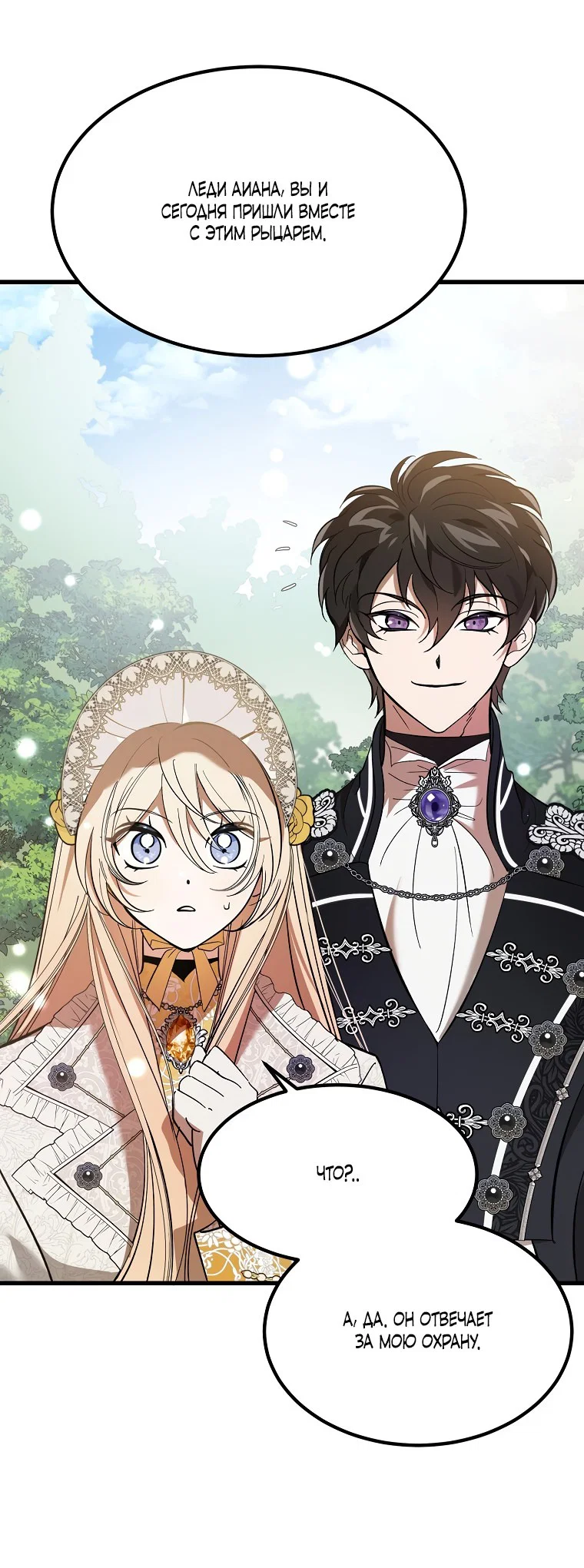 Read Дьявол воспитал леди RU Manga Online