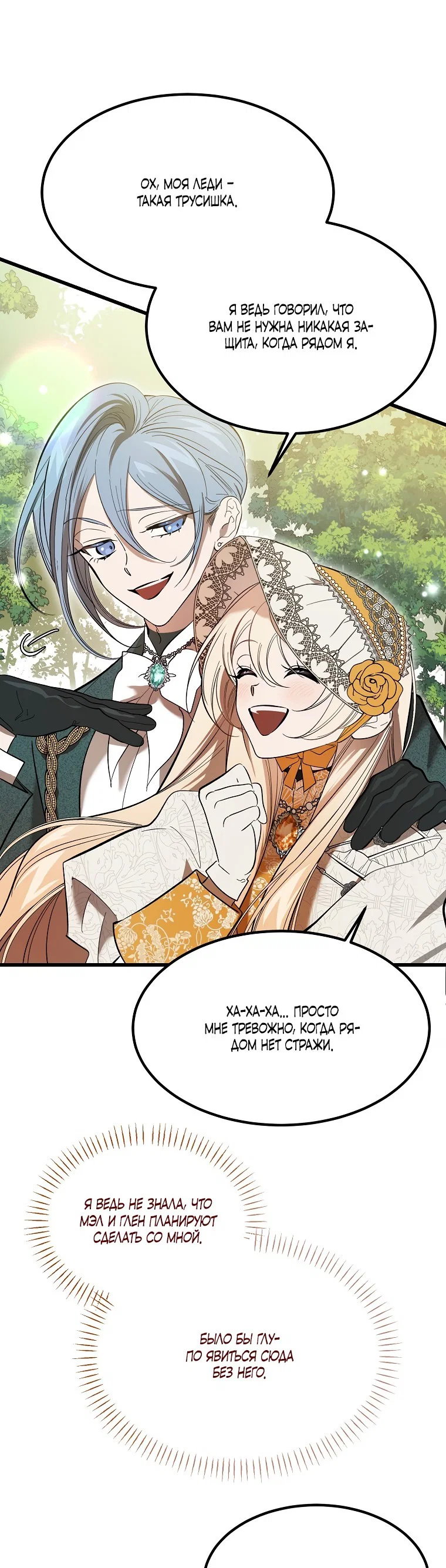 Read Дьявол воспитал леди RU Manga Online