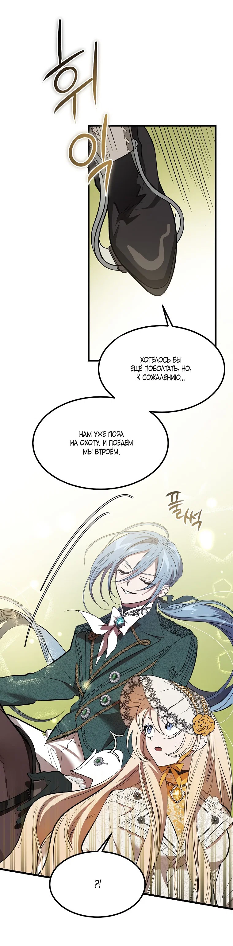 Read Дьявол воспитал леди RU Manga Online