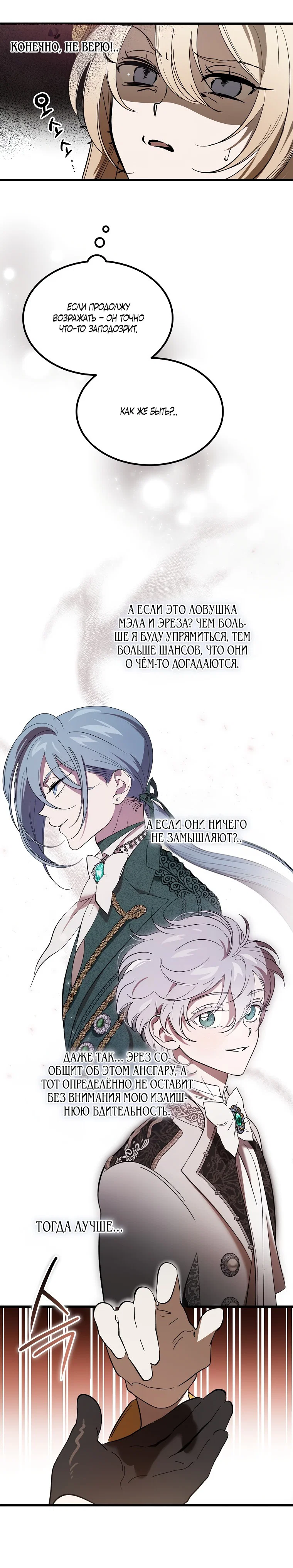 Read Дьявол воспитал леди RU Manga Online