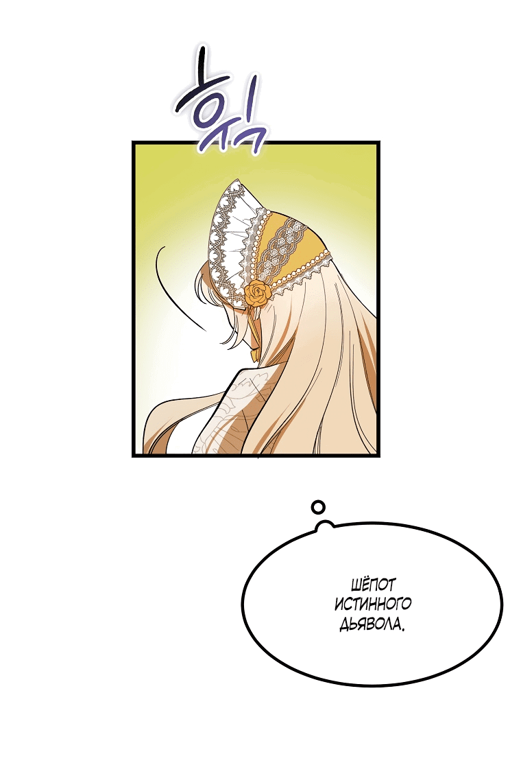 Read Дьявол воспитал леди RU Manga Online